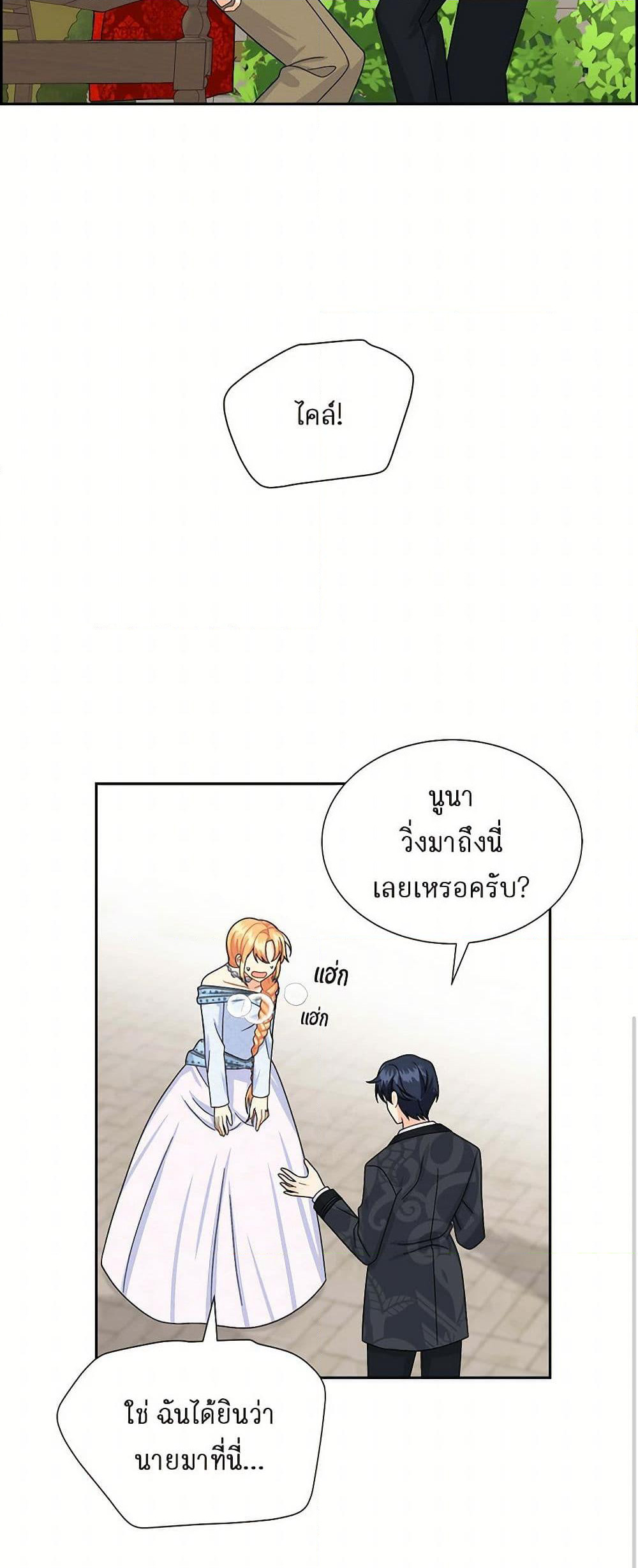 The Destroyer Fell in Love With Me page 11