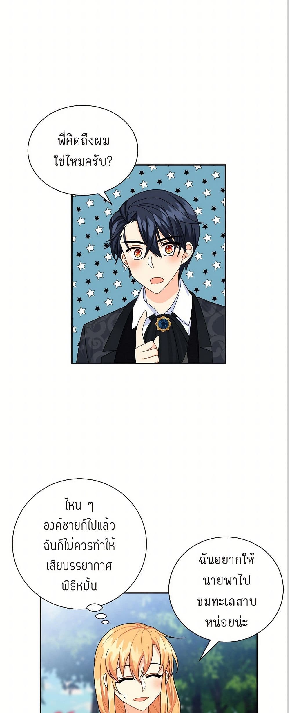 The Destroyer Fell in Love With Me page 12