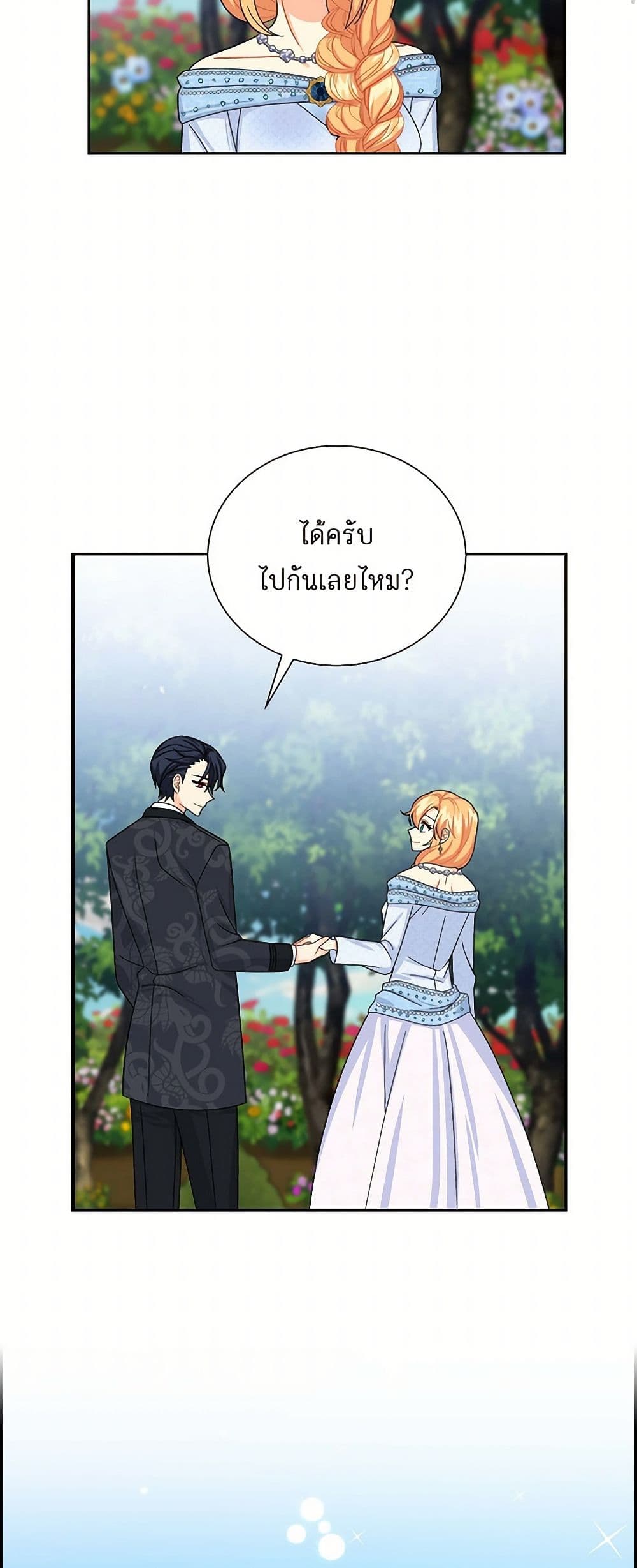 The Destroyer Fell in Love With Me page 13