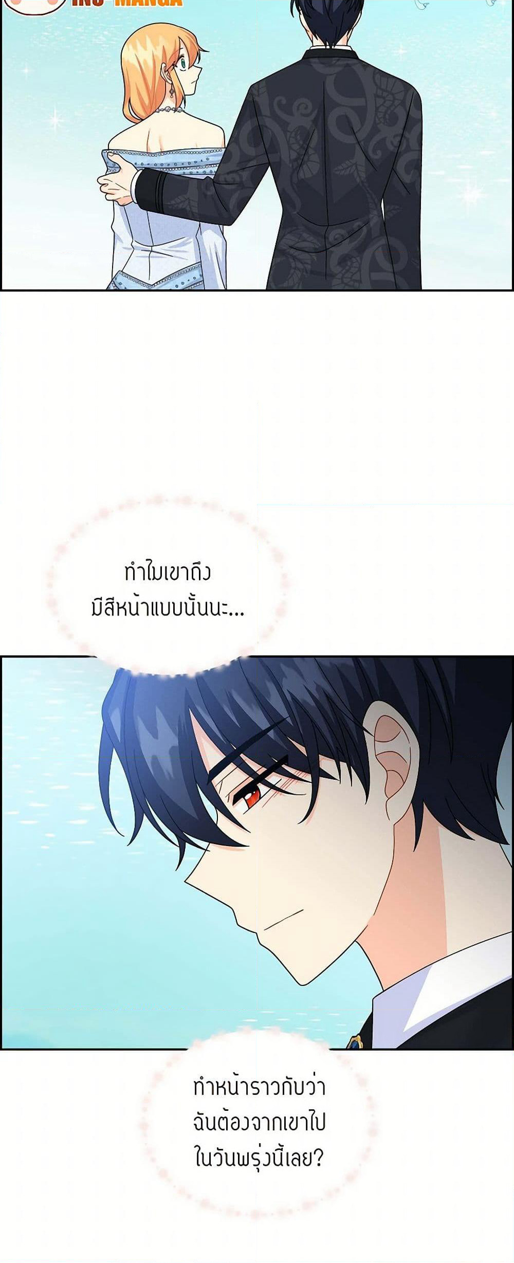 The Destroyer Fell in Love With Me page 18