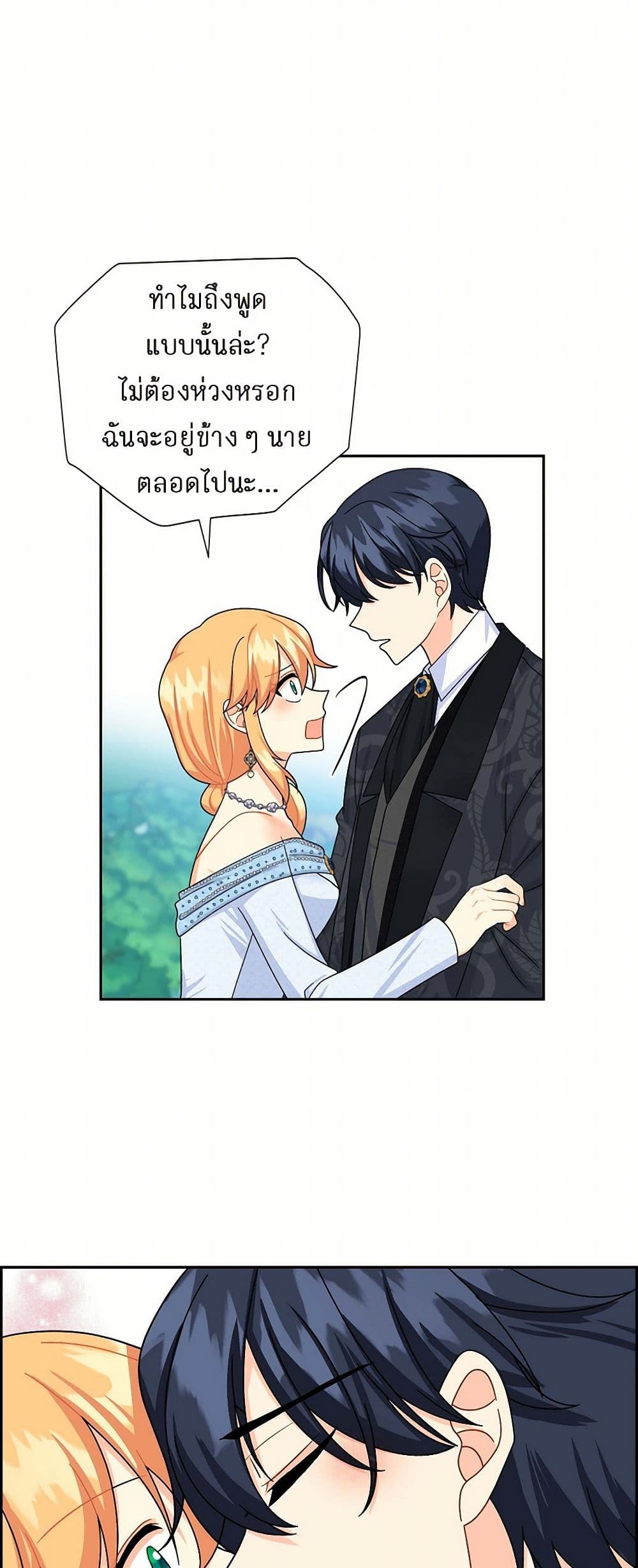 The Destroyer Fell in Love With Me page 19
