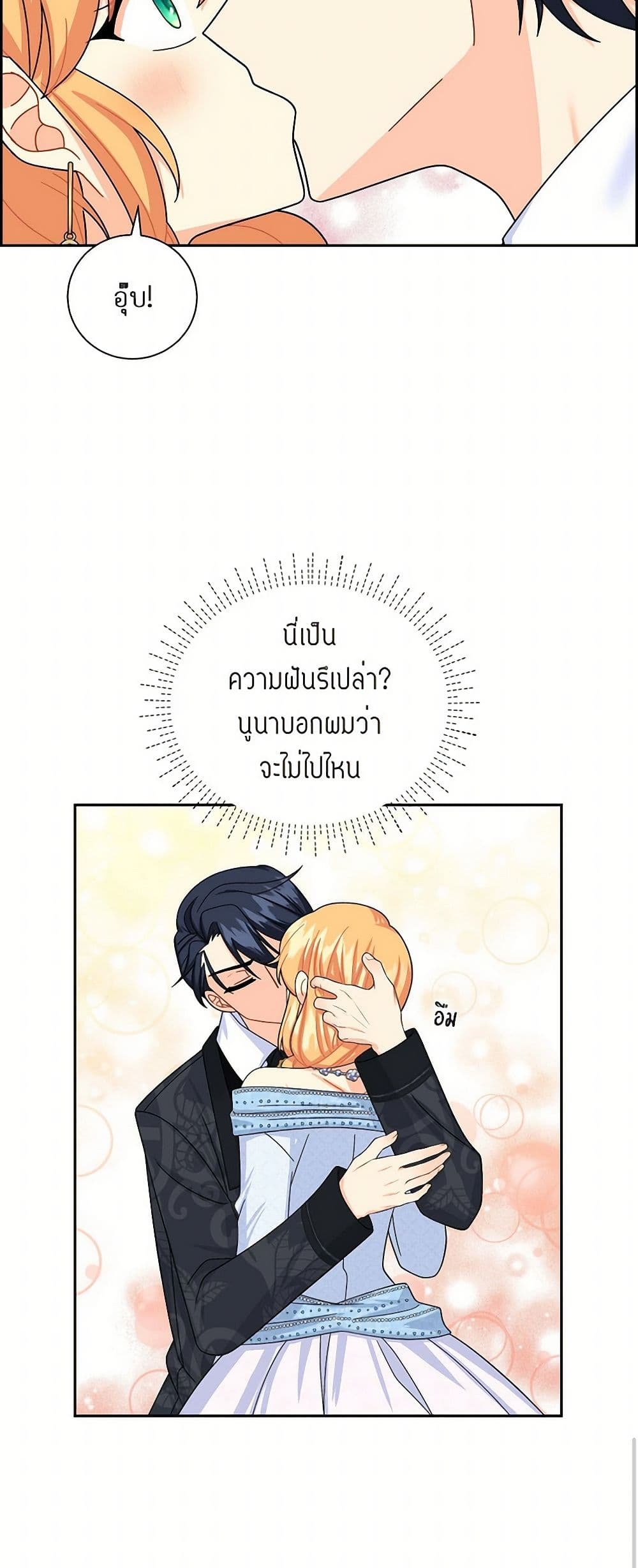The Destroyer Fell in Love With Me page 20