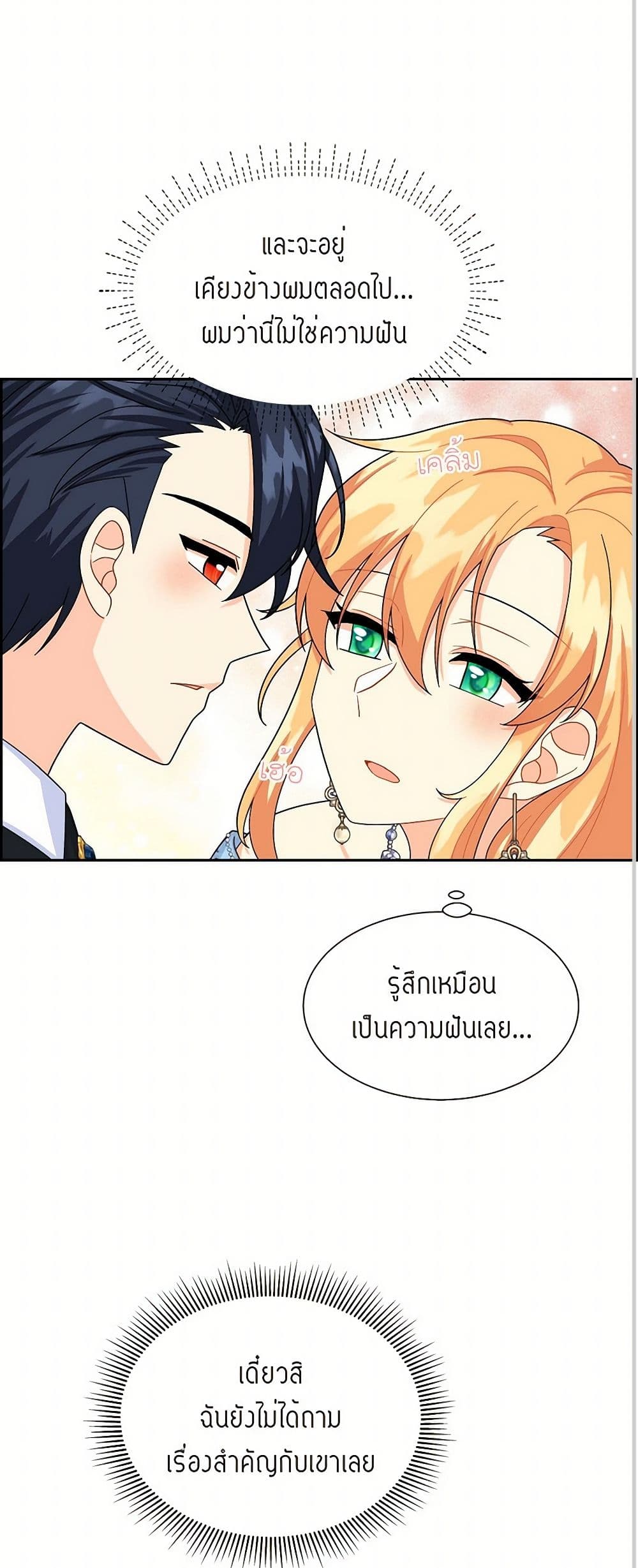 The Destroyer Fell in Love With Me page 21