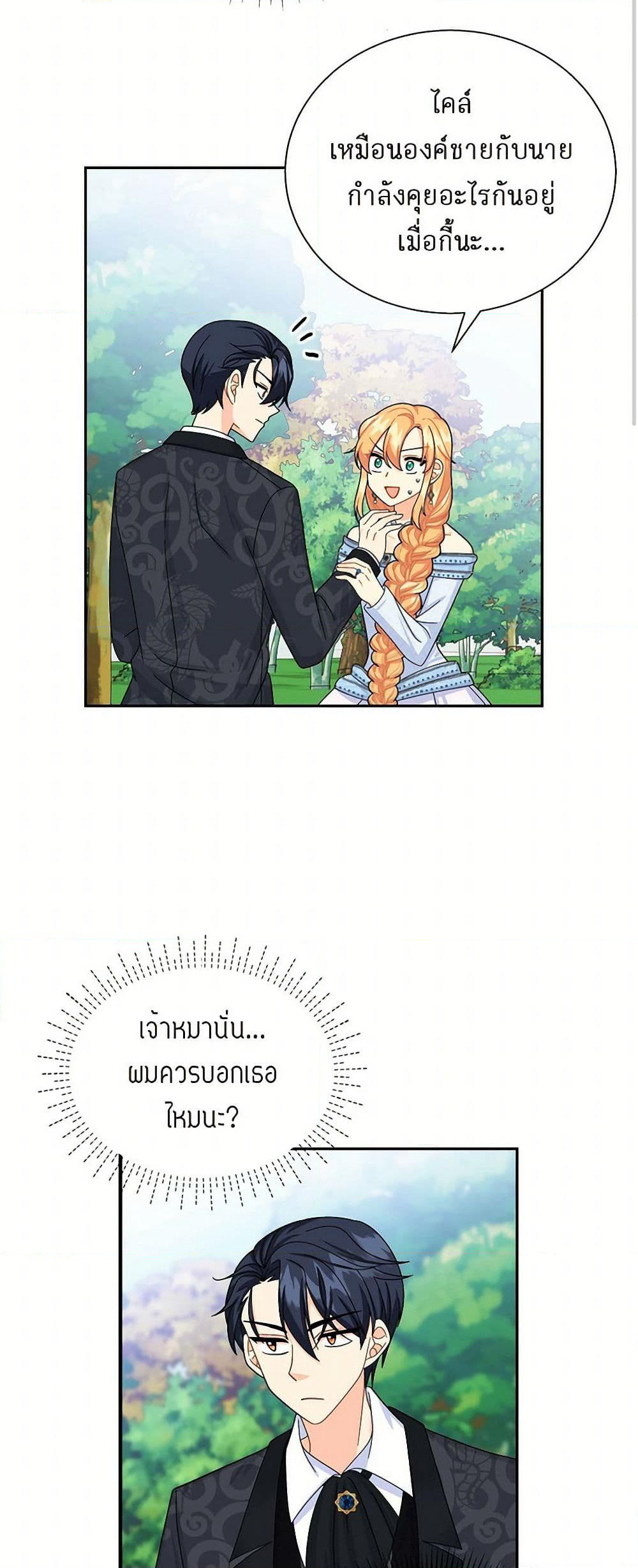 The Destroyer Fell in Love With Me page 22