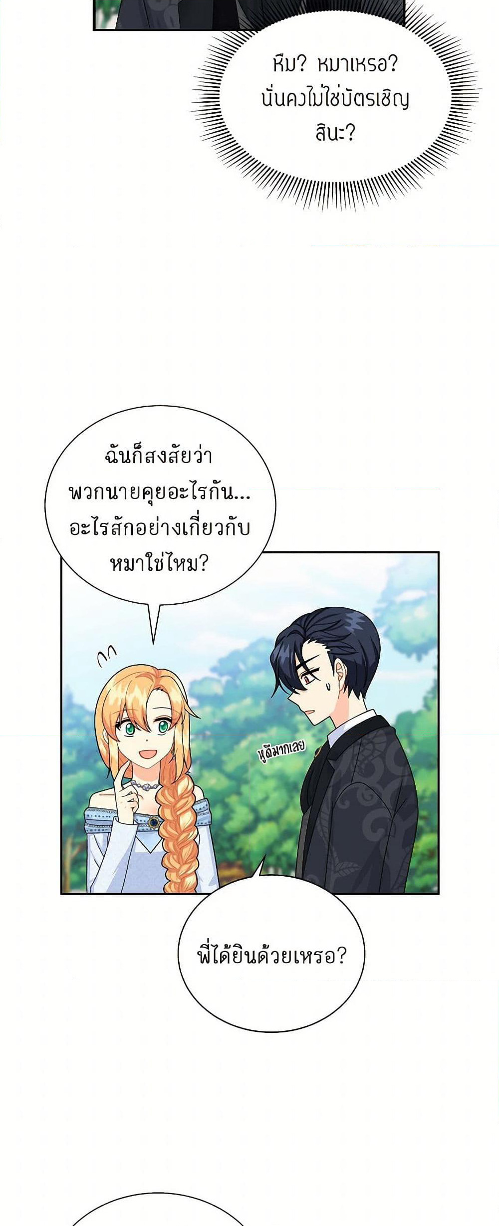 The Destroyer Fell in Love With Me page 23