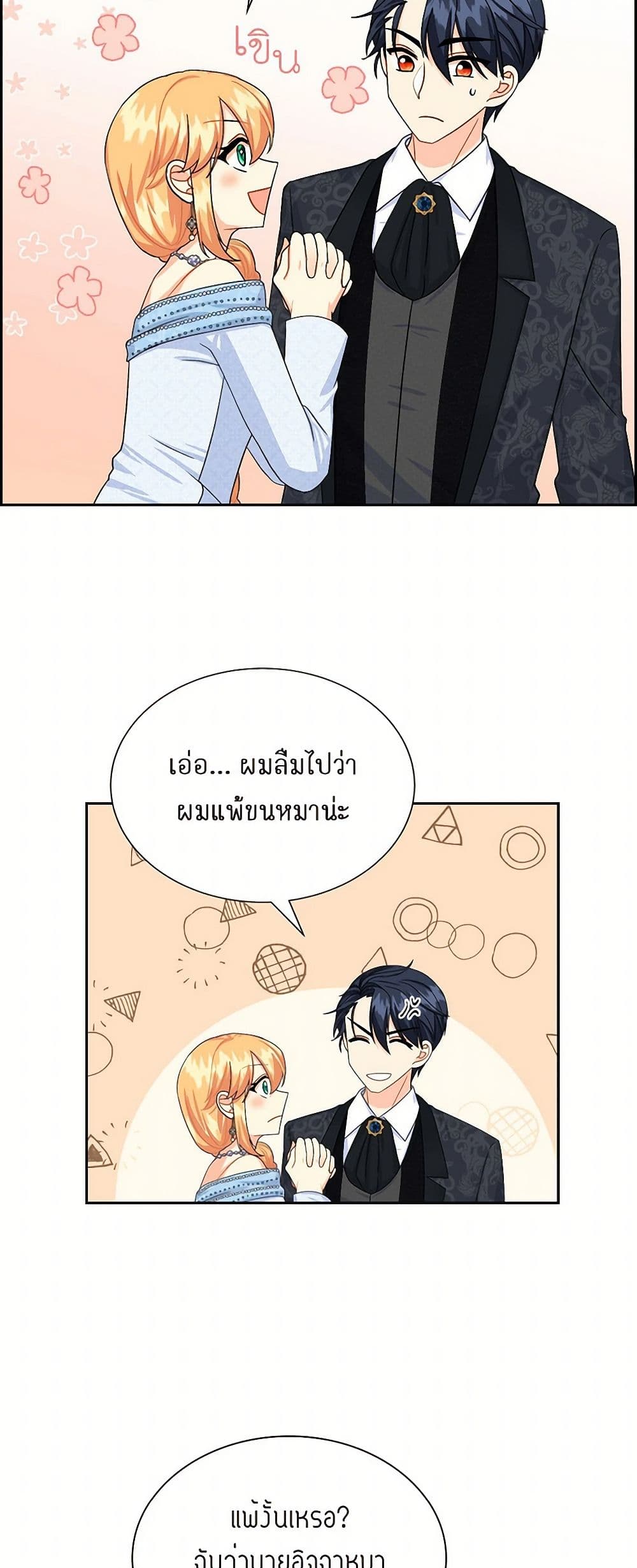 The Destroyer Fell in Love With Me page 25