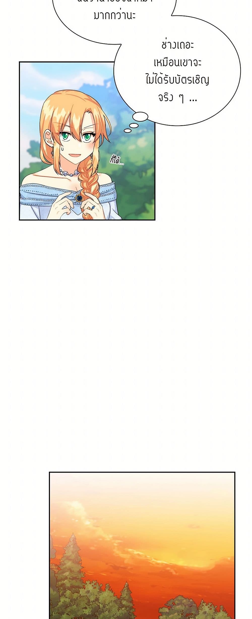 The Destroyer Fell in Love With Me page 26