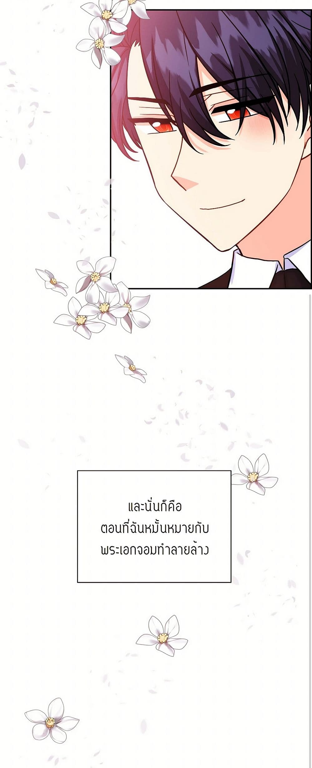 The Destroyer Fell in Love With Me page 30