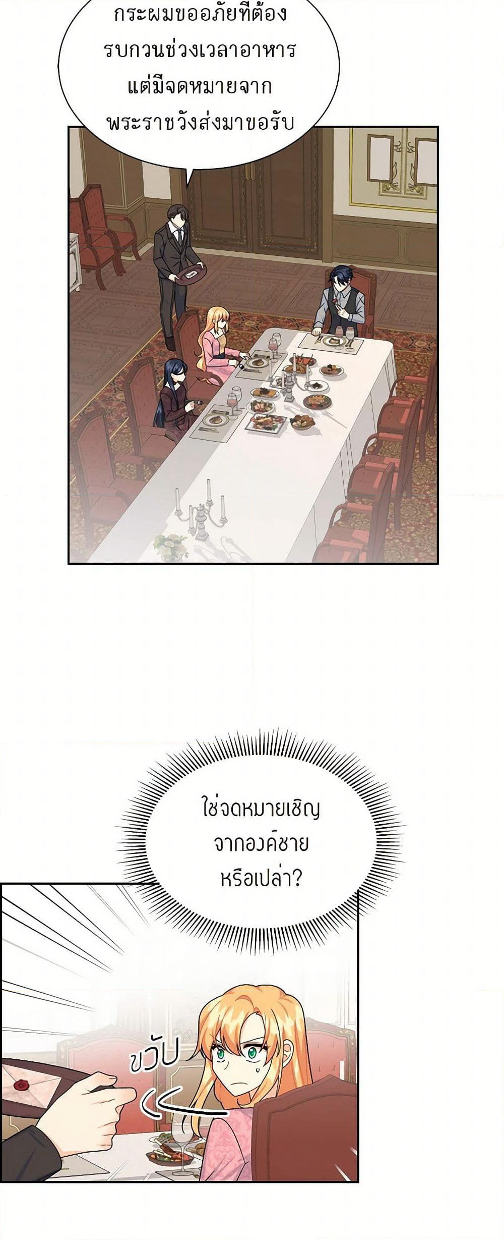 The Destroyer Fell in Love With Me page 32