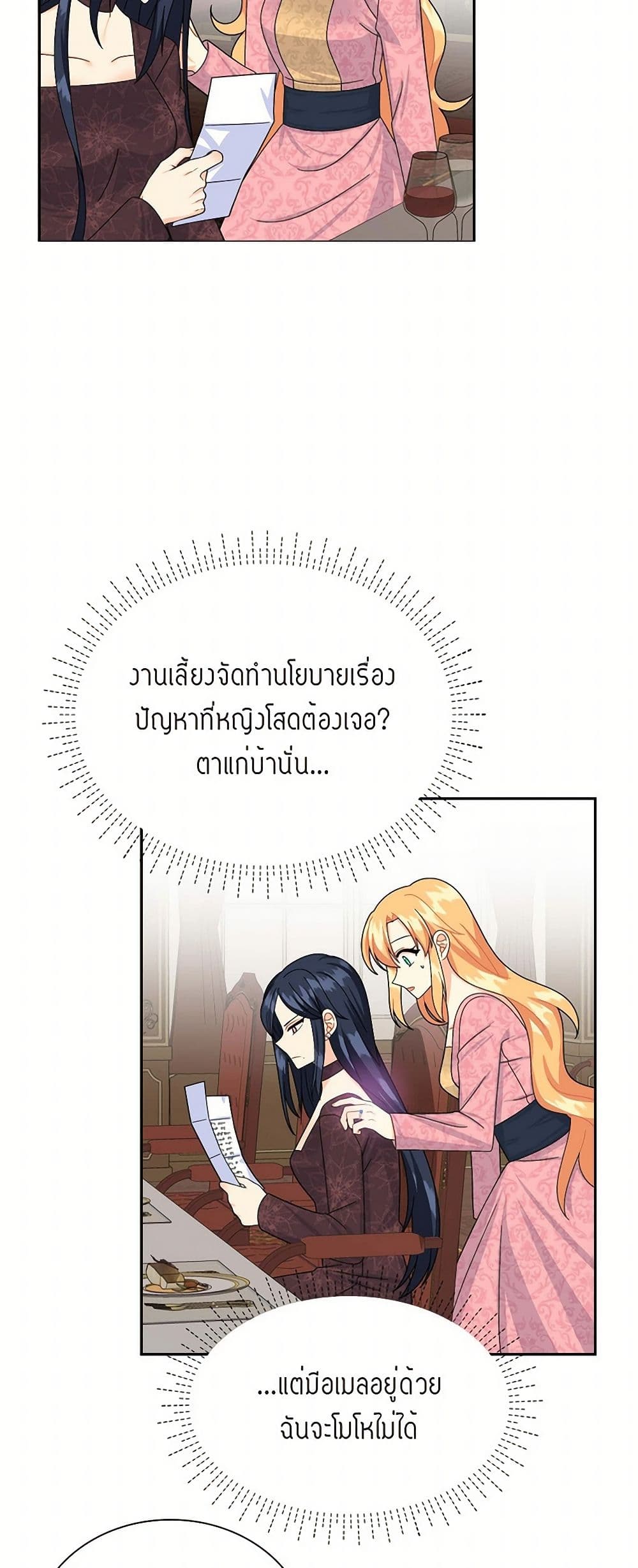 The Destroyer Fell in Love With Me page 34