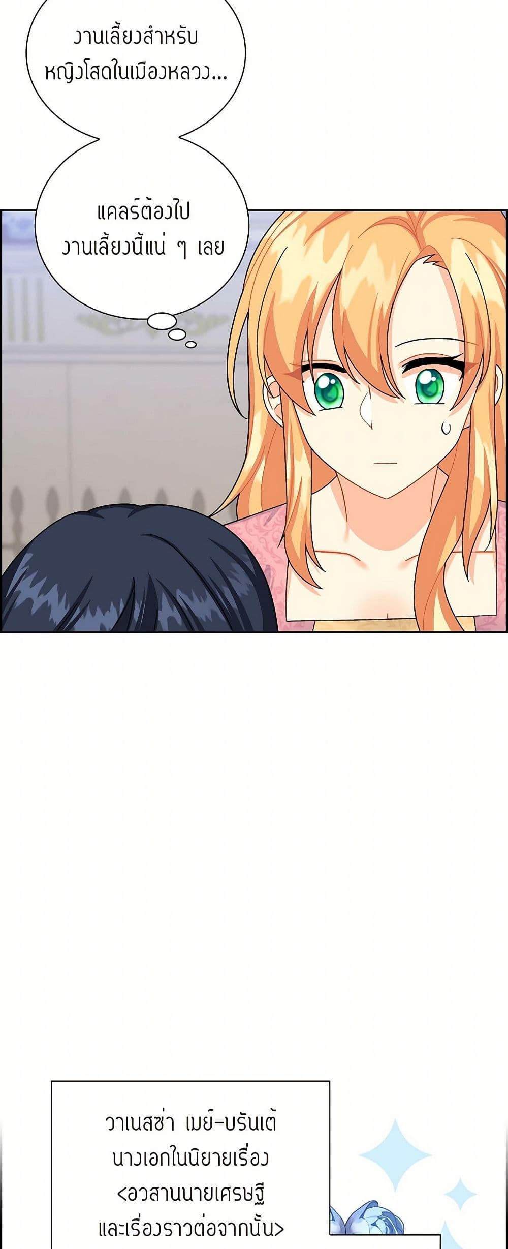 The Destroyer Fell in Love With Me page 35