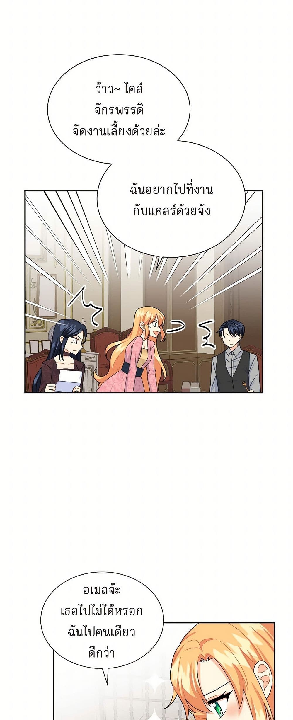 The Destroyer Fell in Love With Me page 37