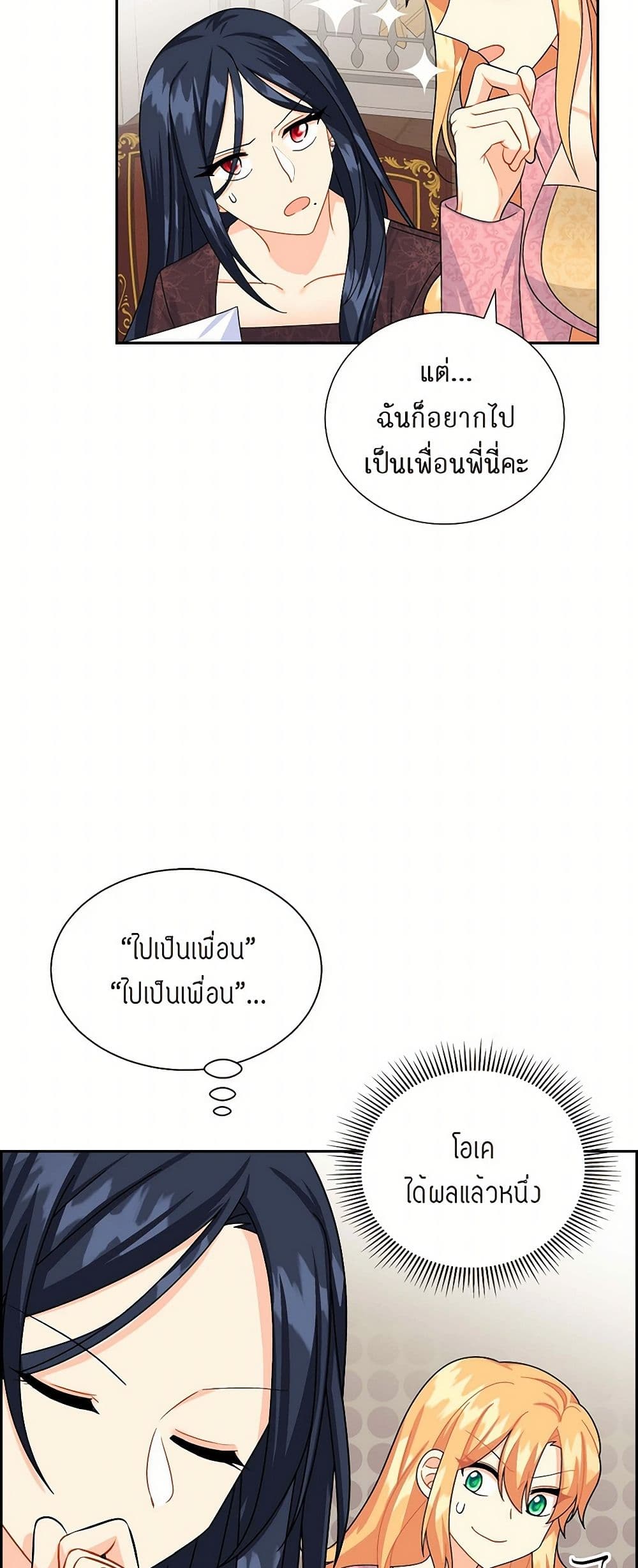 The Destroyer Fell in Love With Me page 38