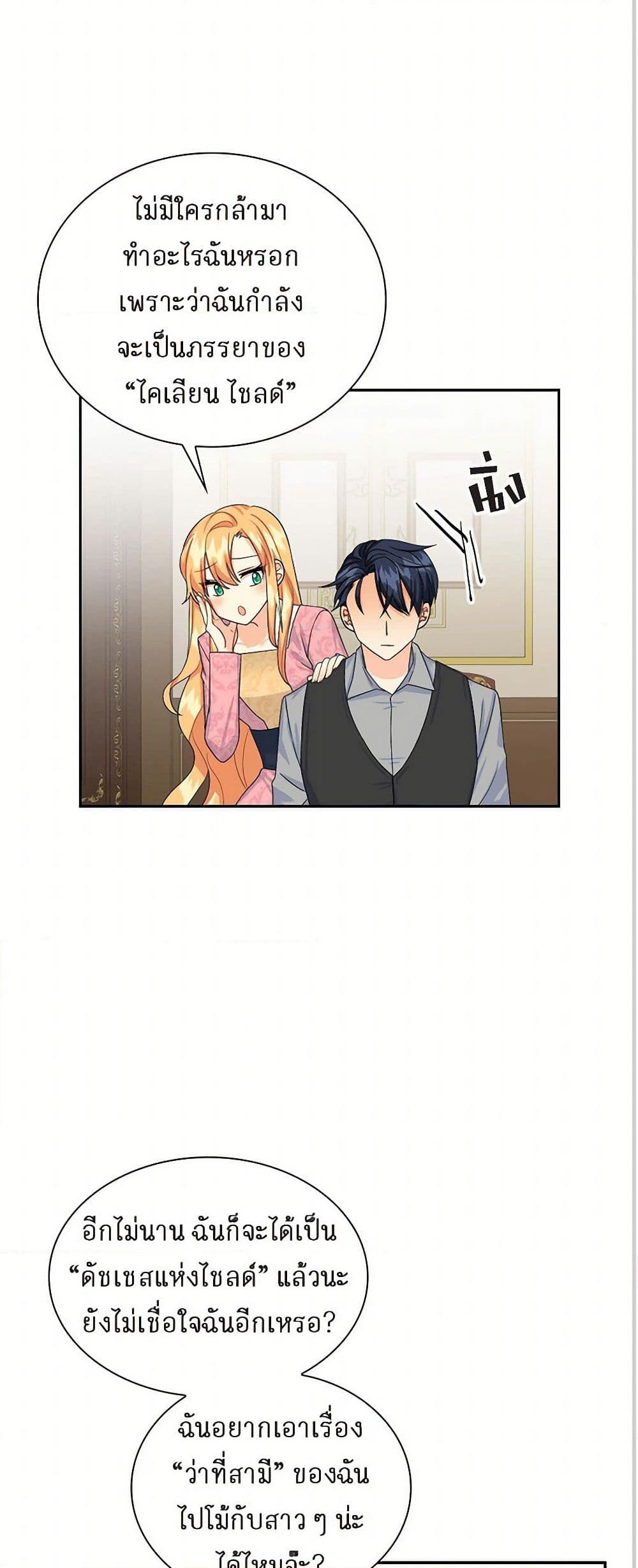 The Destroyer Fell in Love With Me page 40