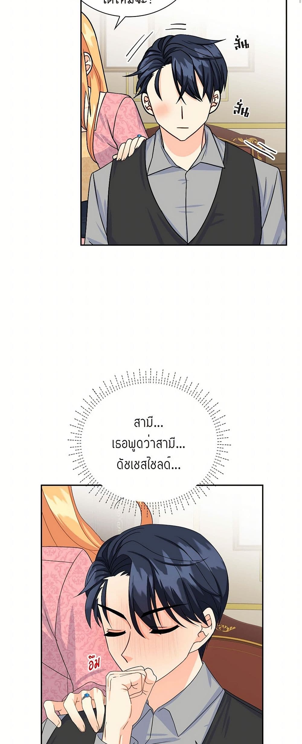 The Destroyer Fell in Love With Me page 41