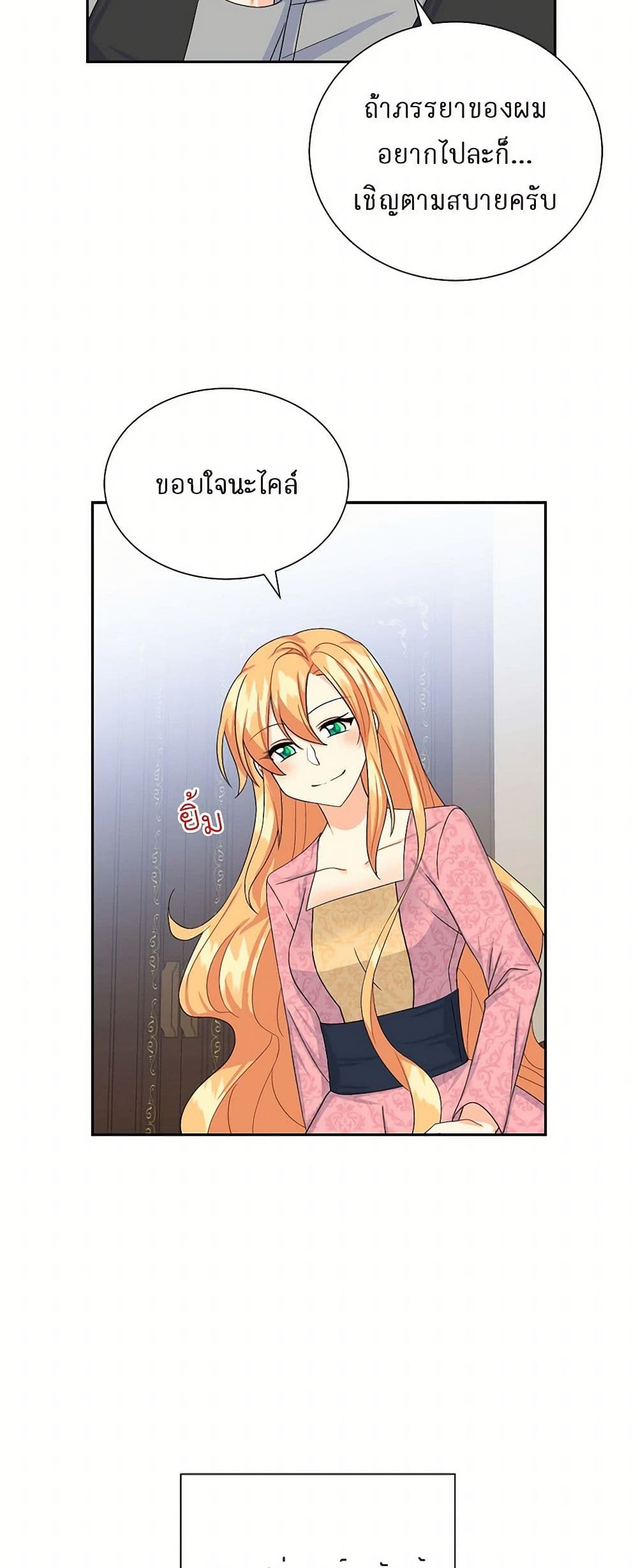 The Destroyer Fell in Love With Me page 42