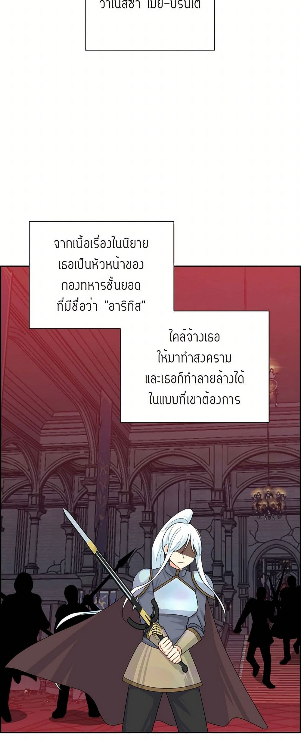 The Destroyer Fell in Love With Me page 43