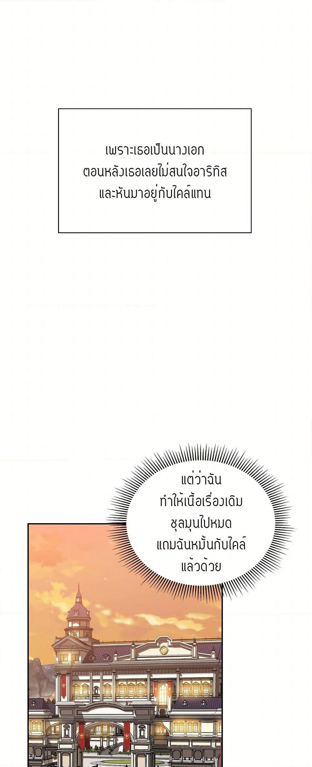 The Destroyer Fell in Love With Me page 44