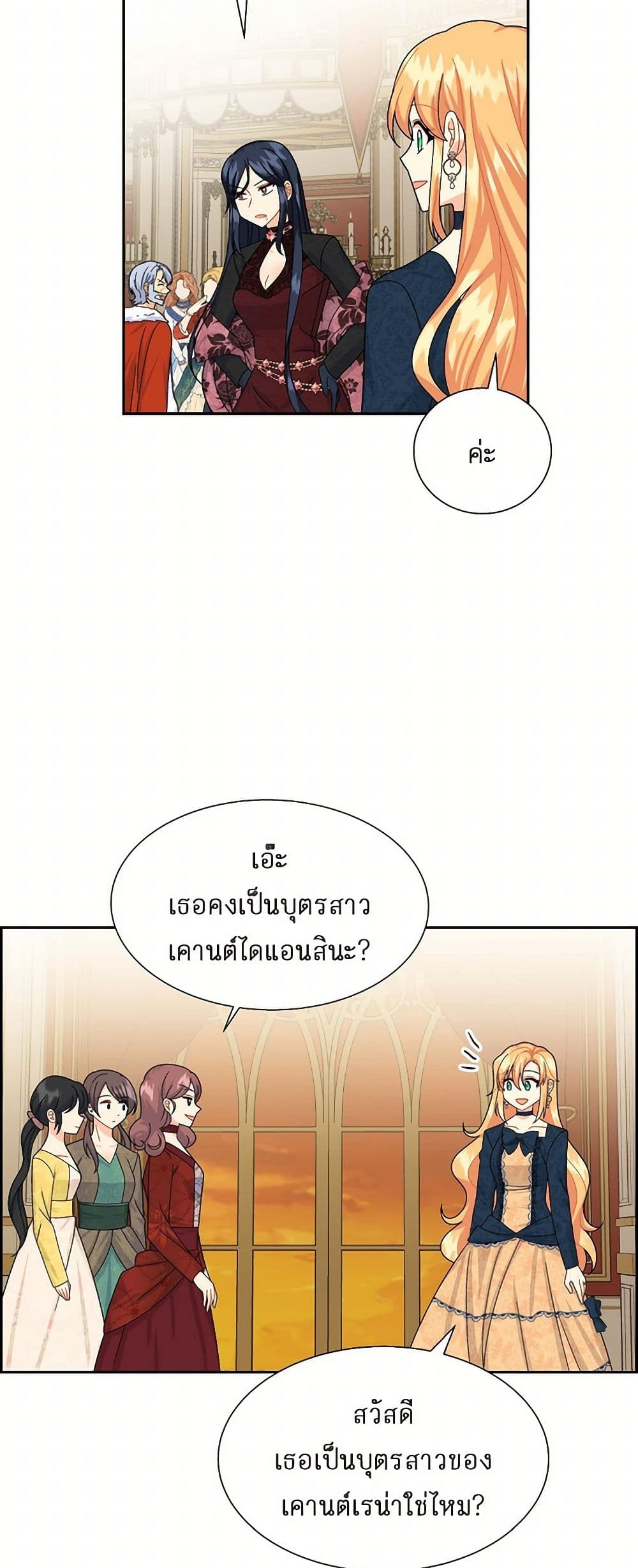 The Destroyer Fell in Love With Me page 46