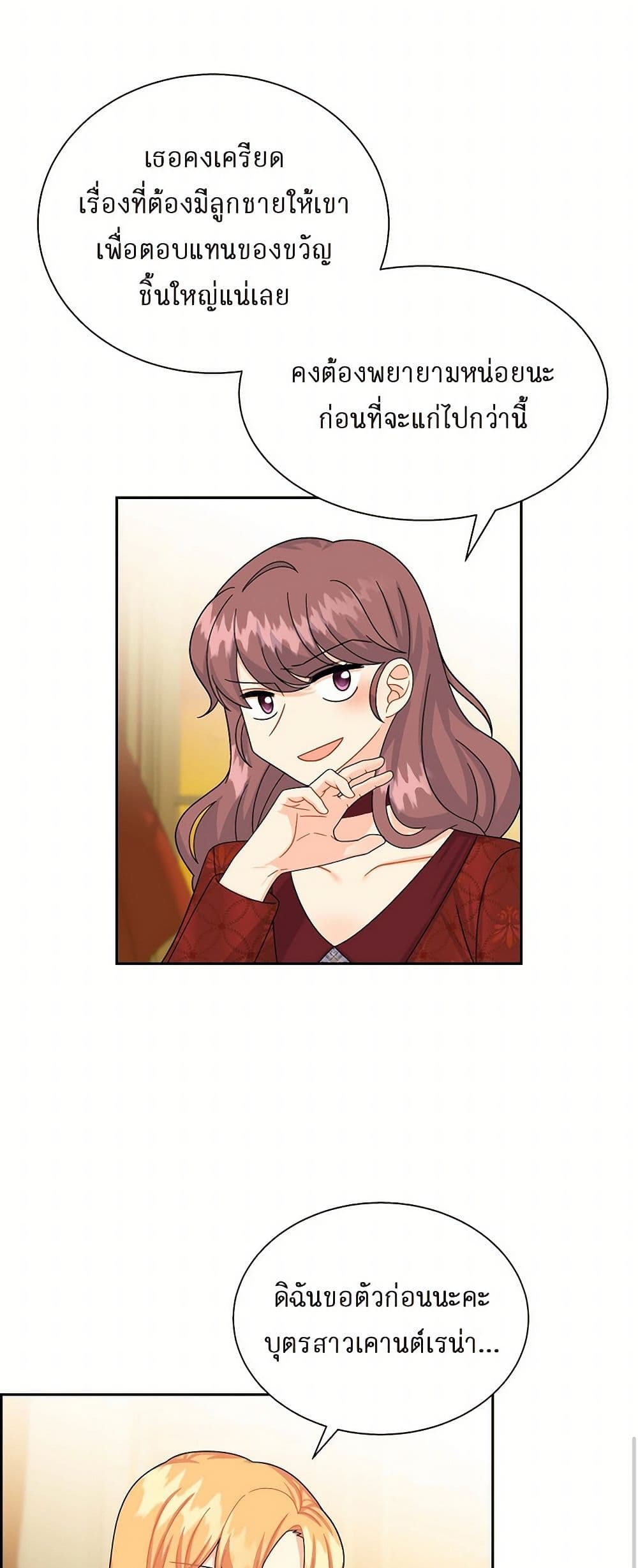 The Destroyer Fell in Love With Me page 48