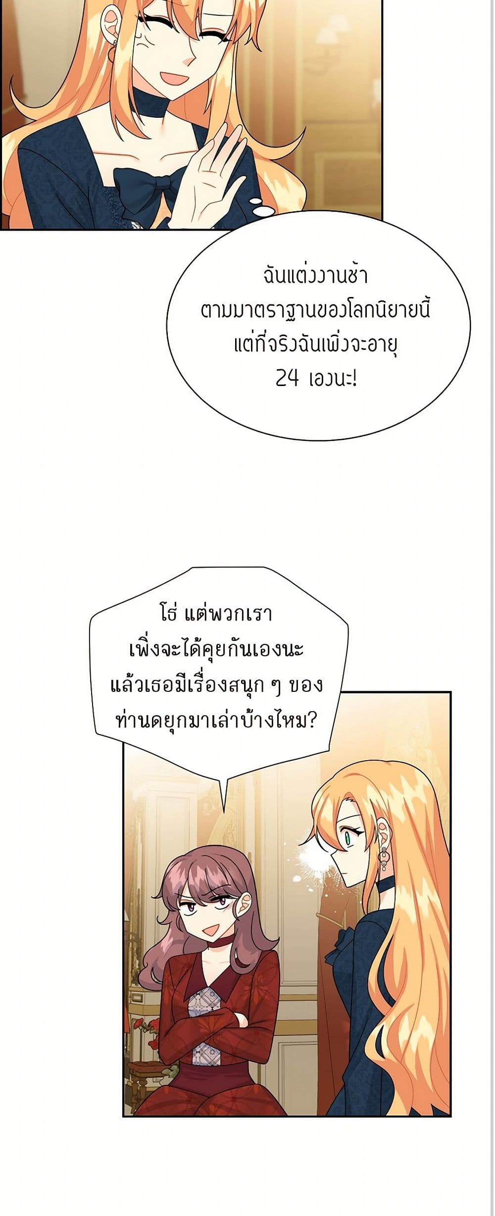 The Destroyer Fell in Love With Me page 49