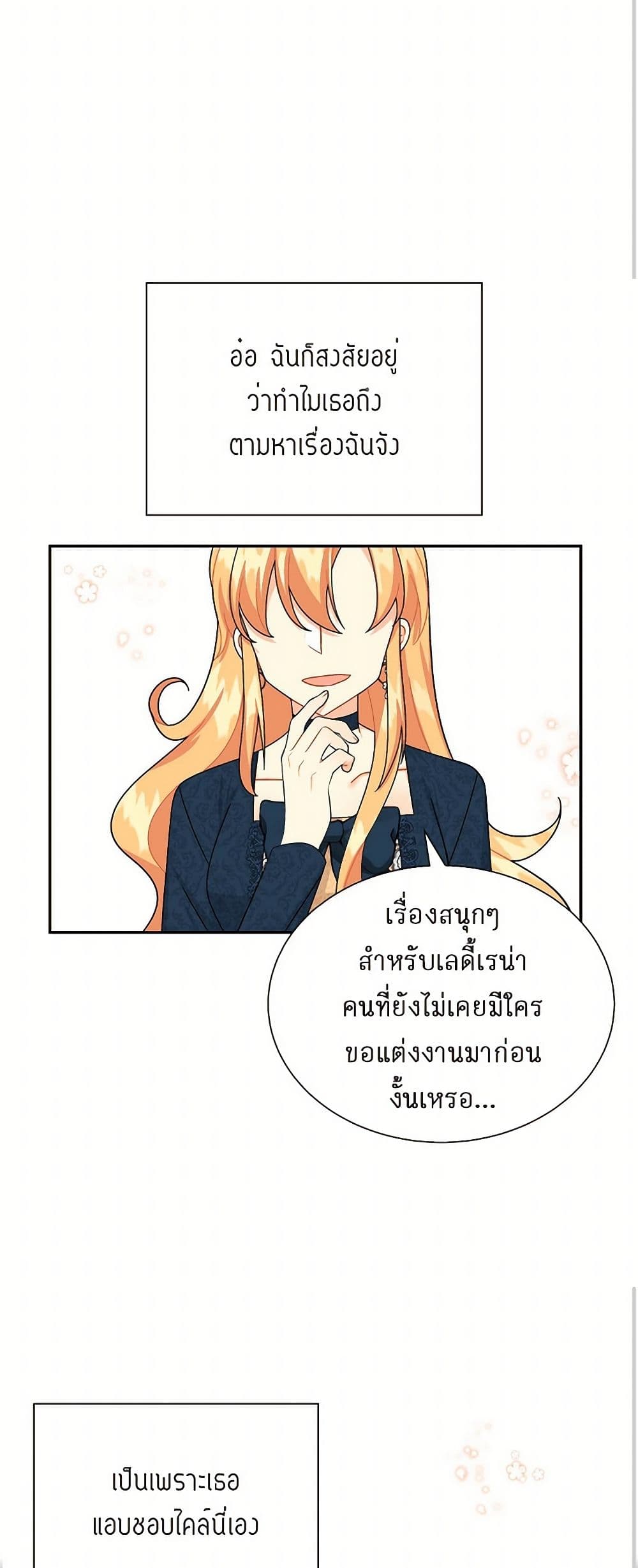 The Destroyer Fell in Love With Me page 50
