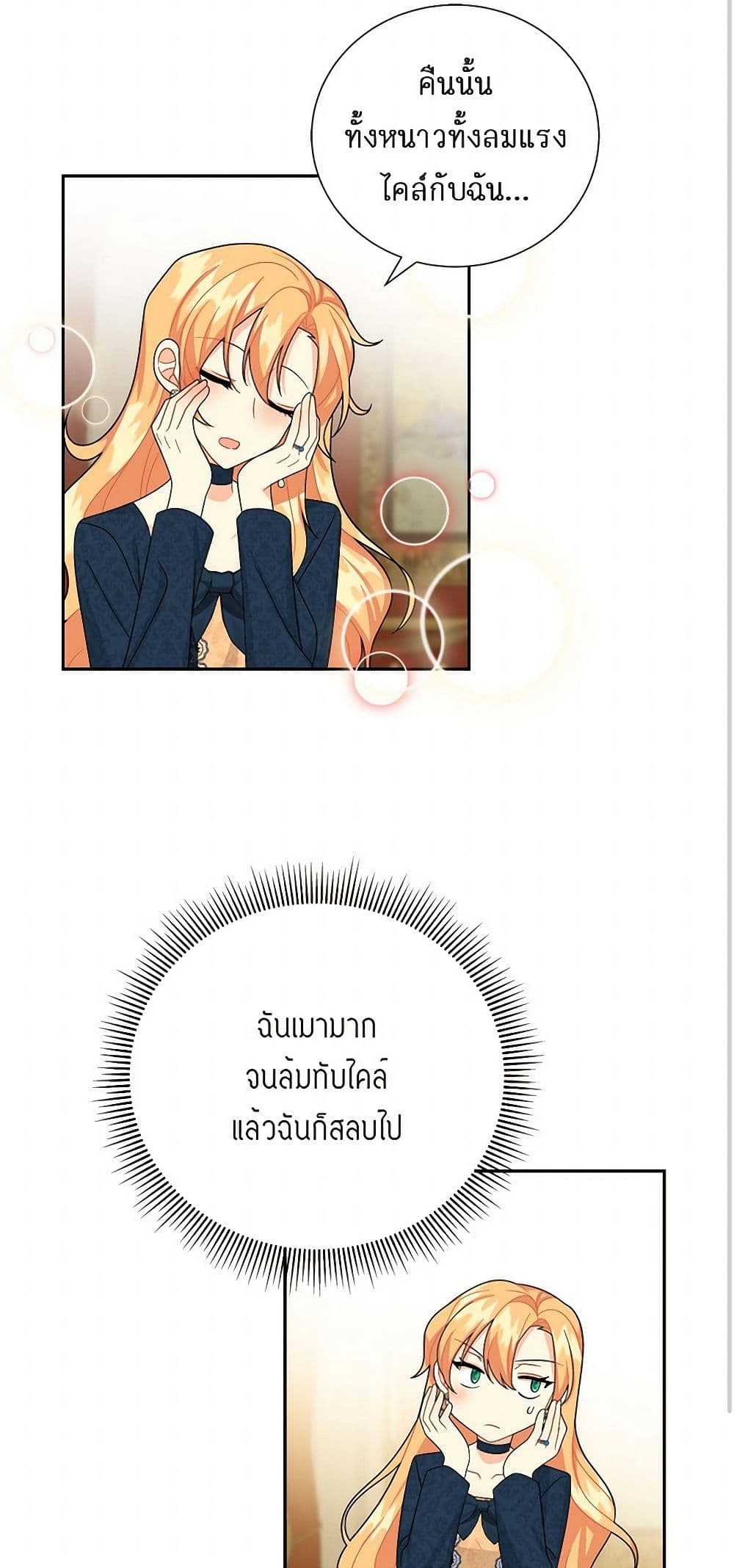 The Destroyer Fell in Love With Me page 3