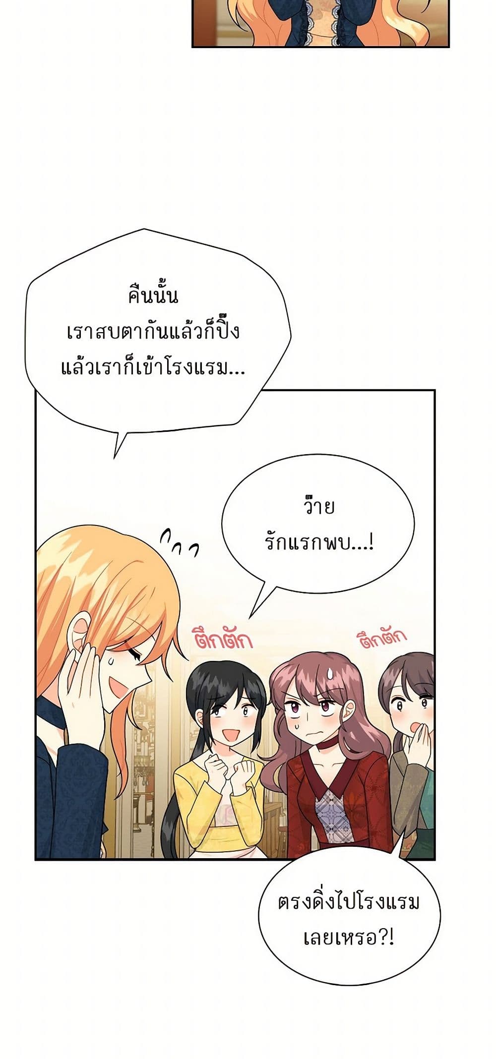 The Destroyer Fell in Love With Me page 4