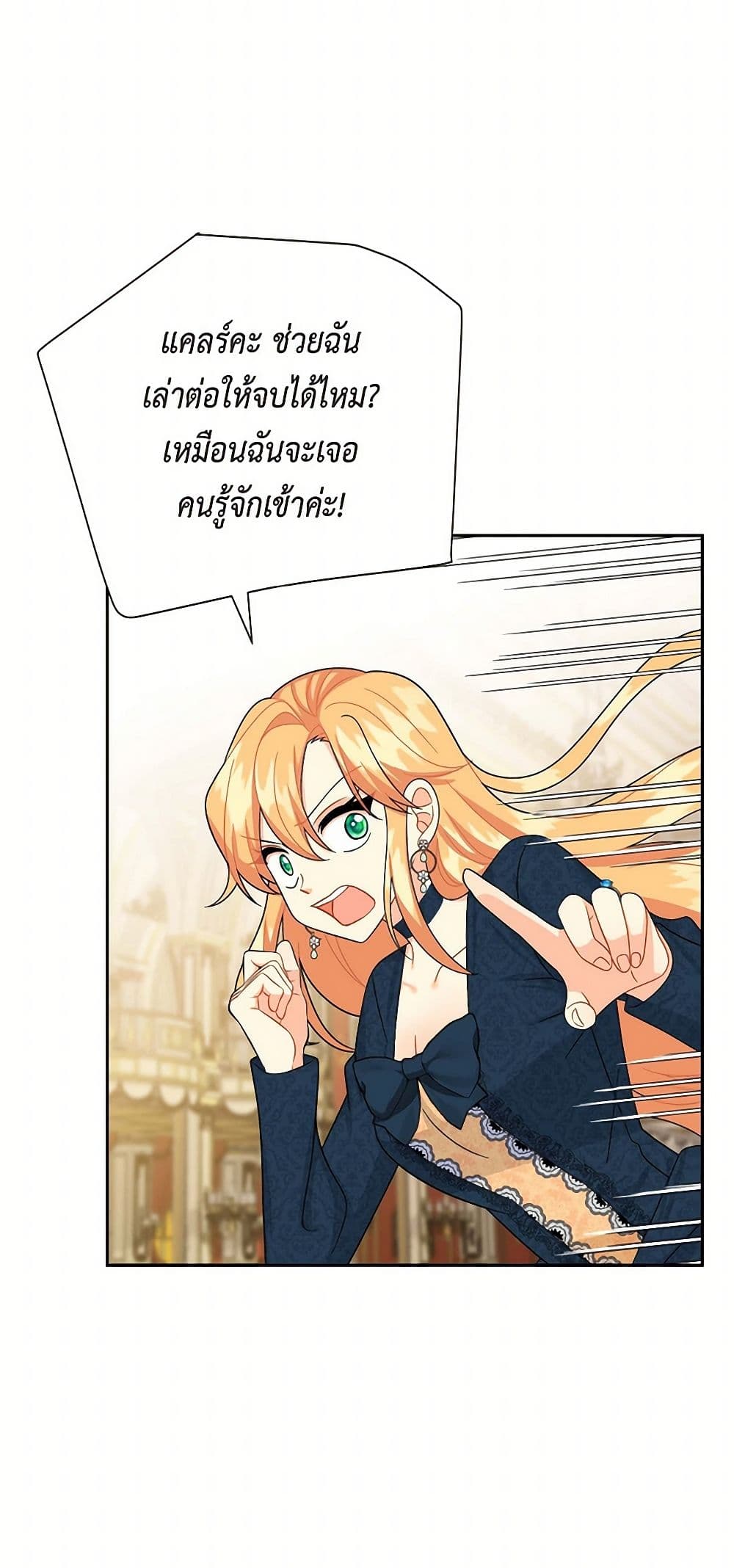 The Destroyer Fell in Love With Me page 7
