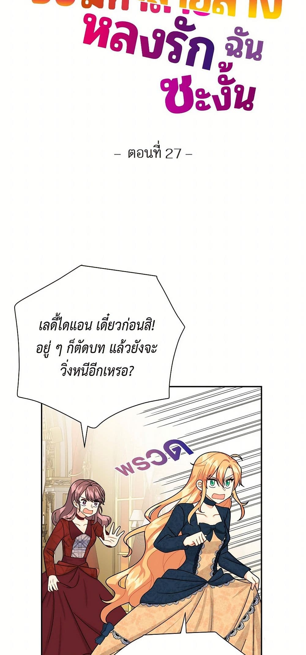 The Destroyer Fell in Love With Me page 9