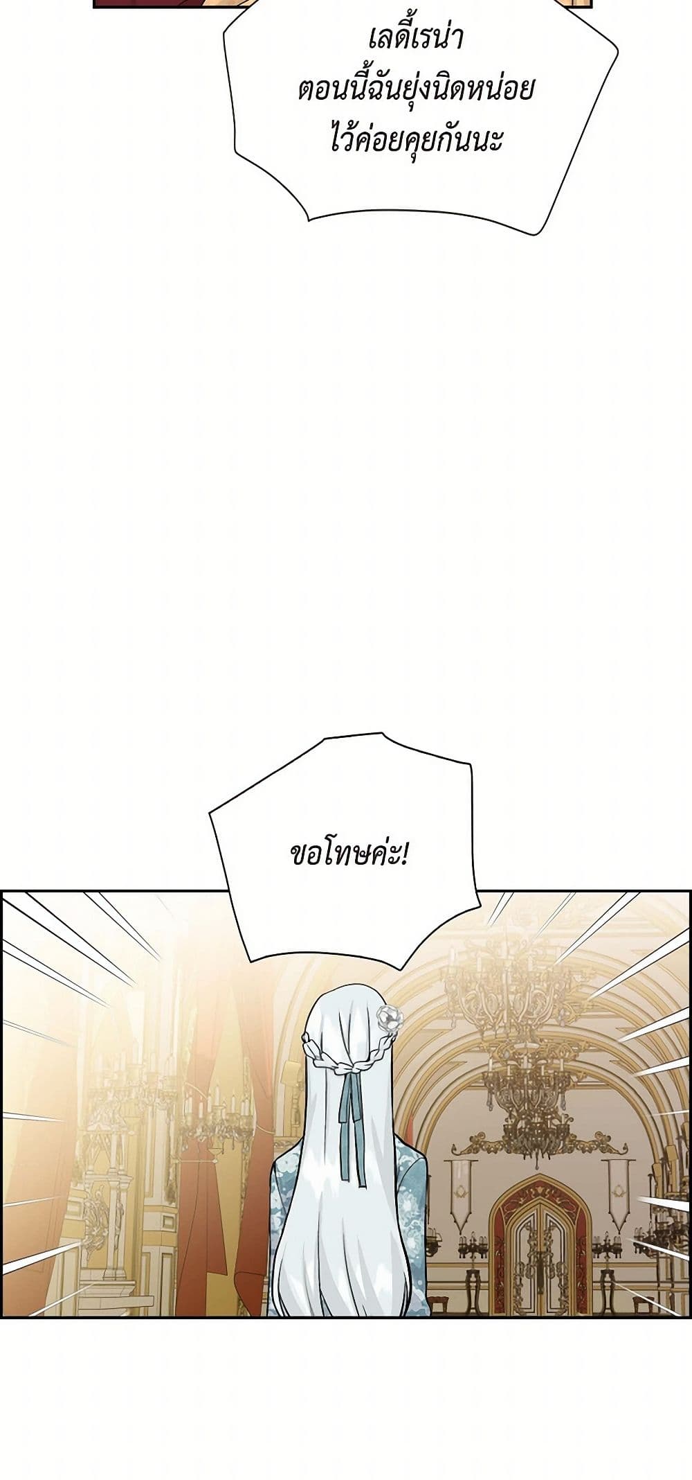 The Destroyer Fell in Love With Me page 10