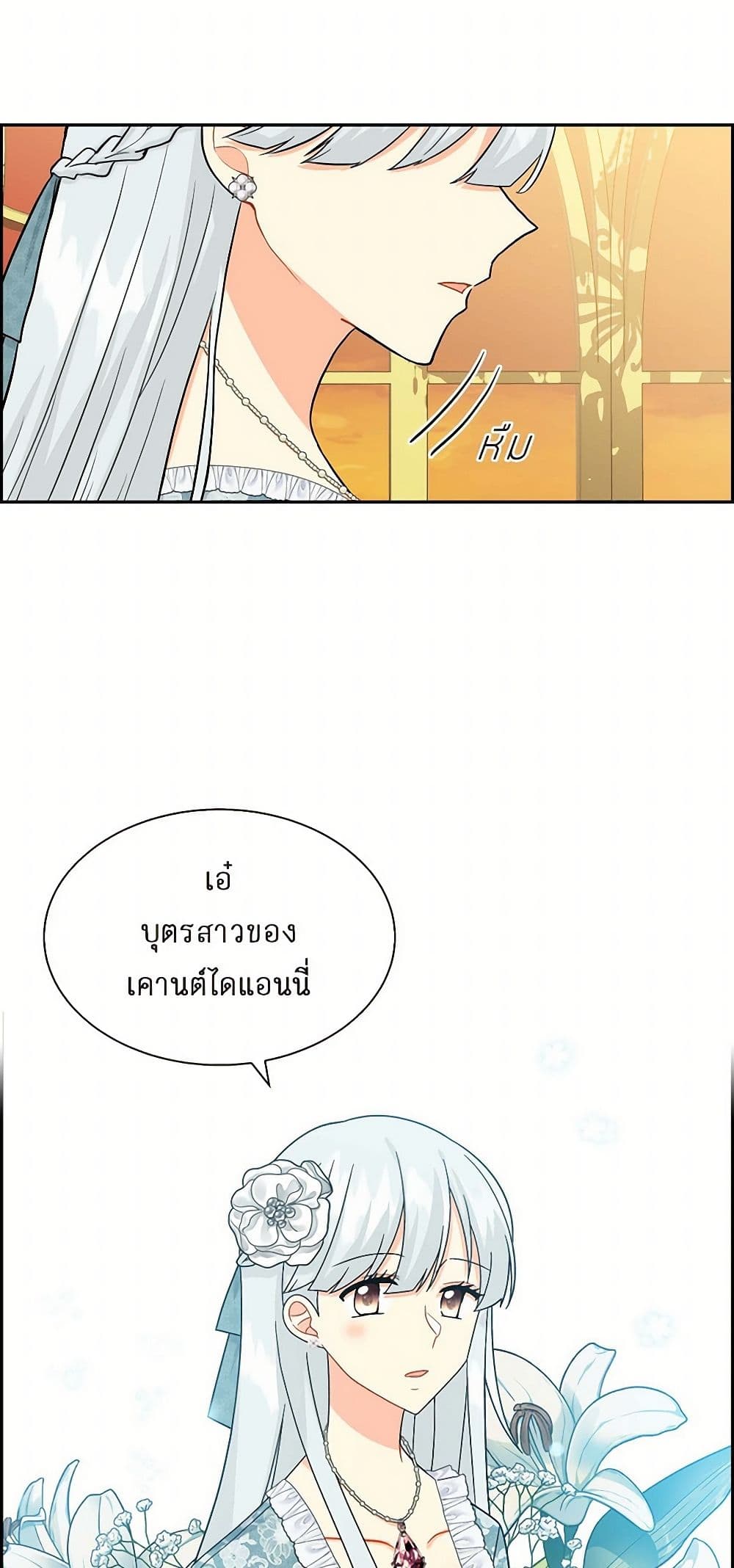 The Destroyer Fell in Love With Me page 11