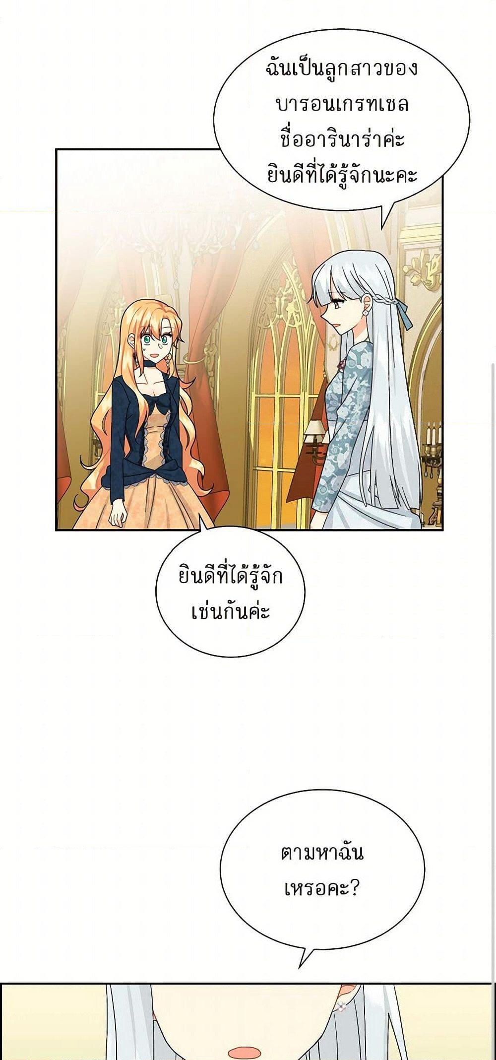 The Destroyer Fell in Love With Me page 13