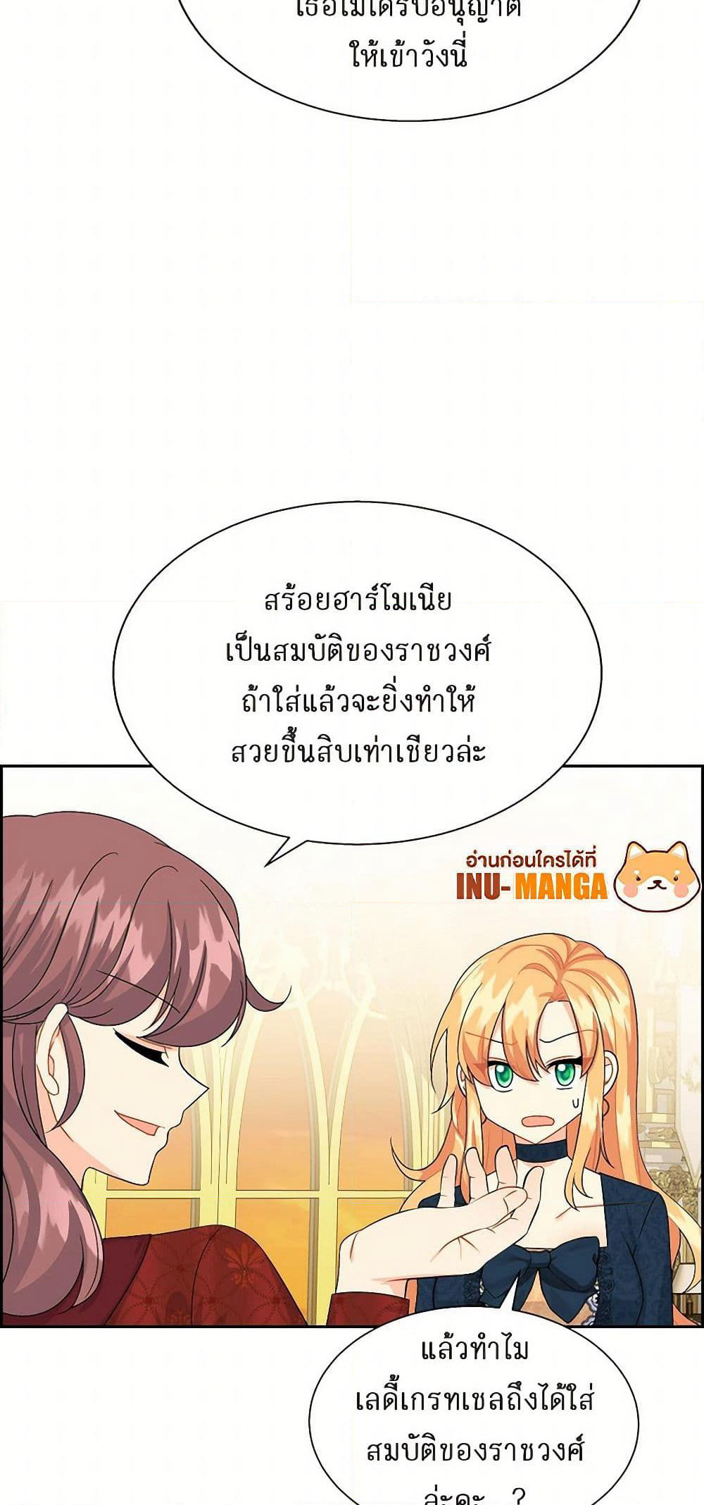 The Destroyer Fell in Love With Me page 16