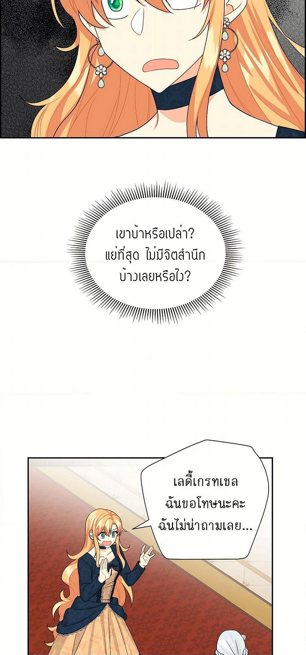 The Destroyer Fell in Love With Me page 18