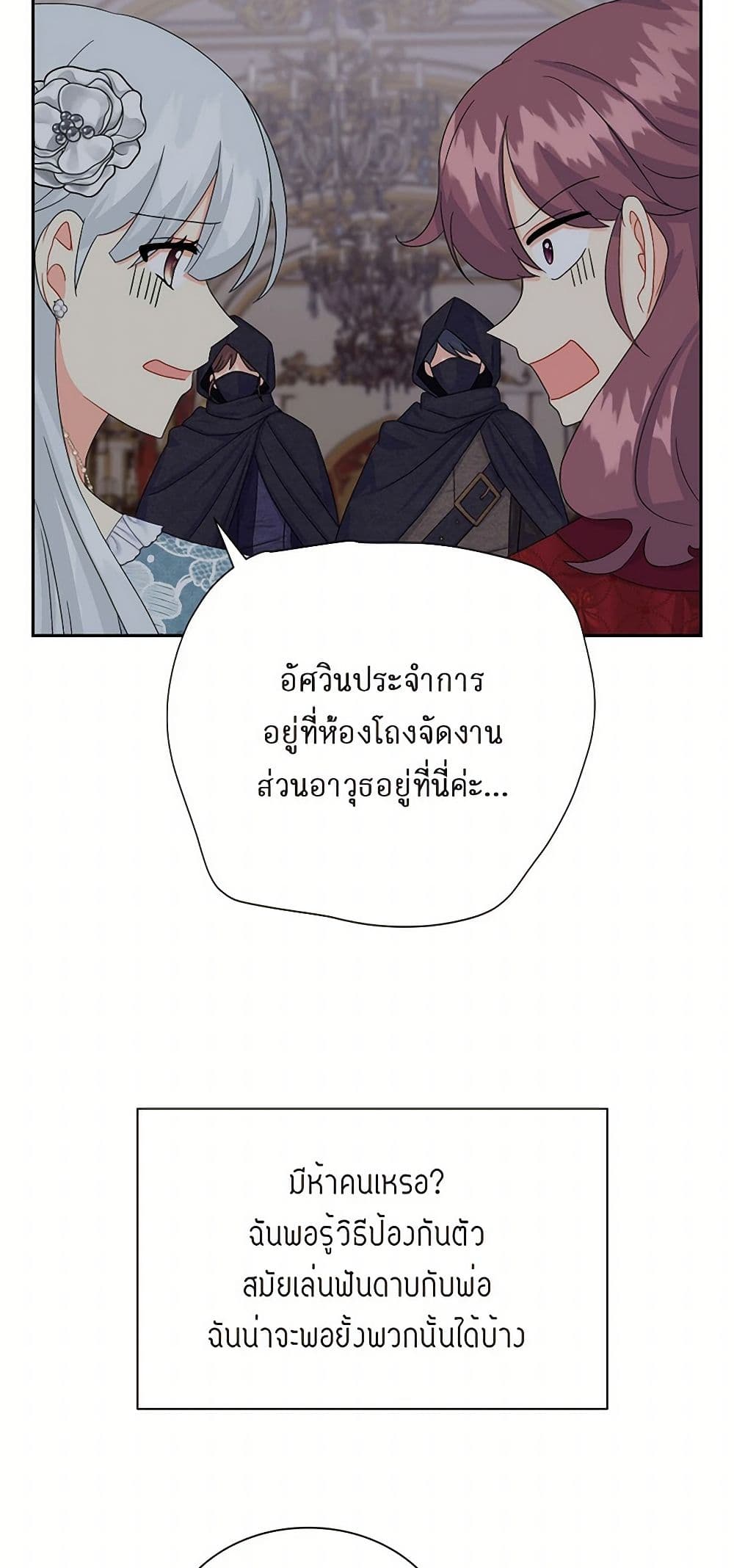 The Destroyer Fell in Love With Me page 21
