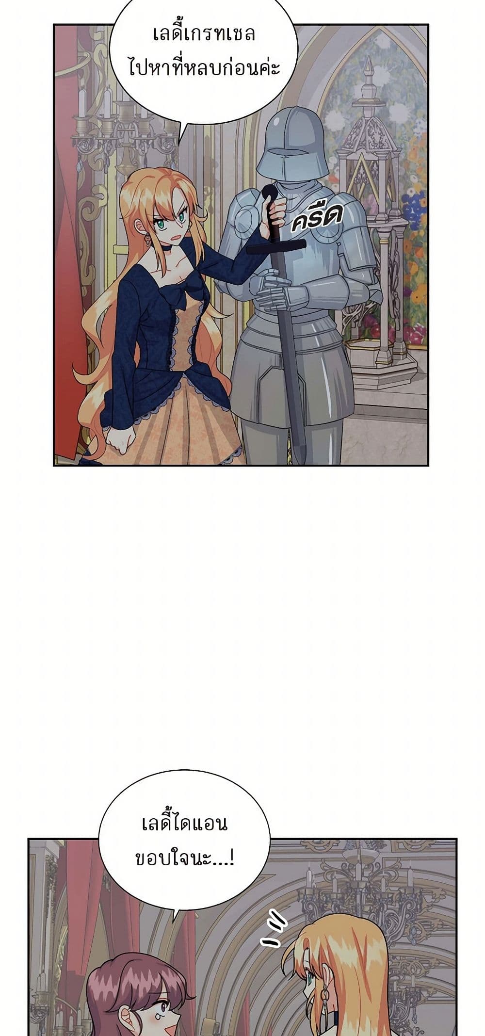 The Destroyer Fell in Love With Me page 22