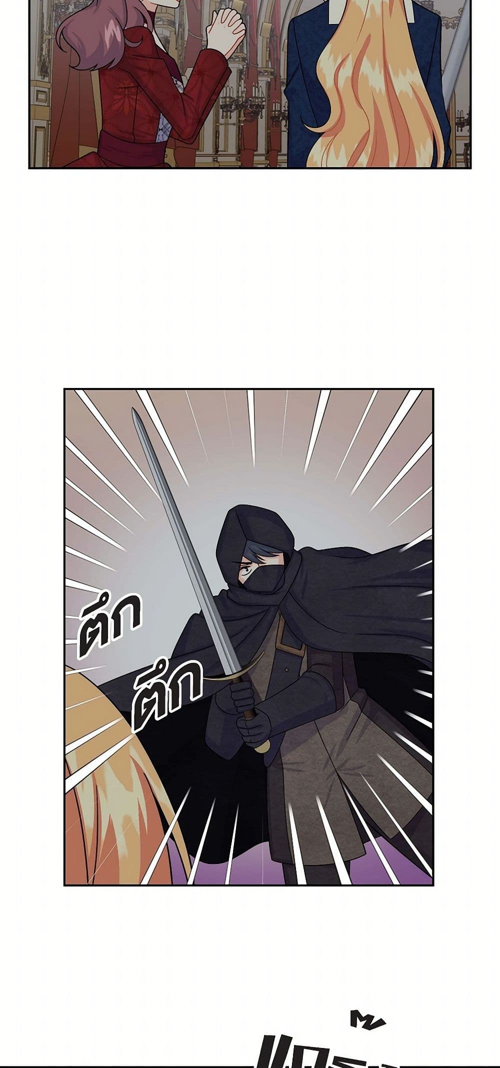 The Destroyer Fell in Love With Me page 23