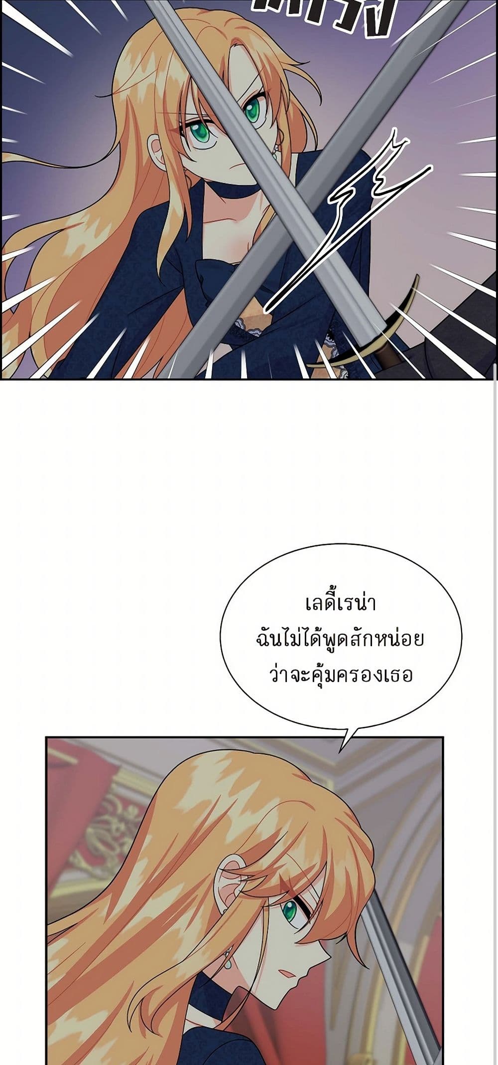 The Destroyer Fell in Love With Me page 24