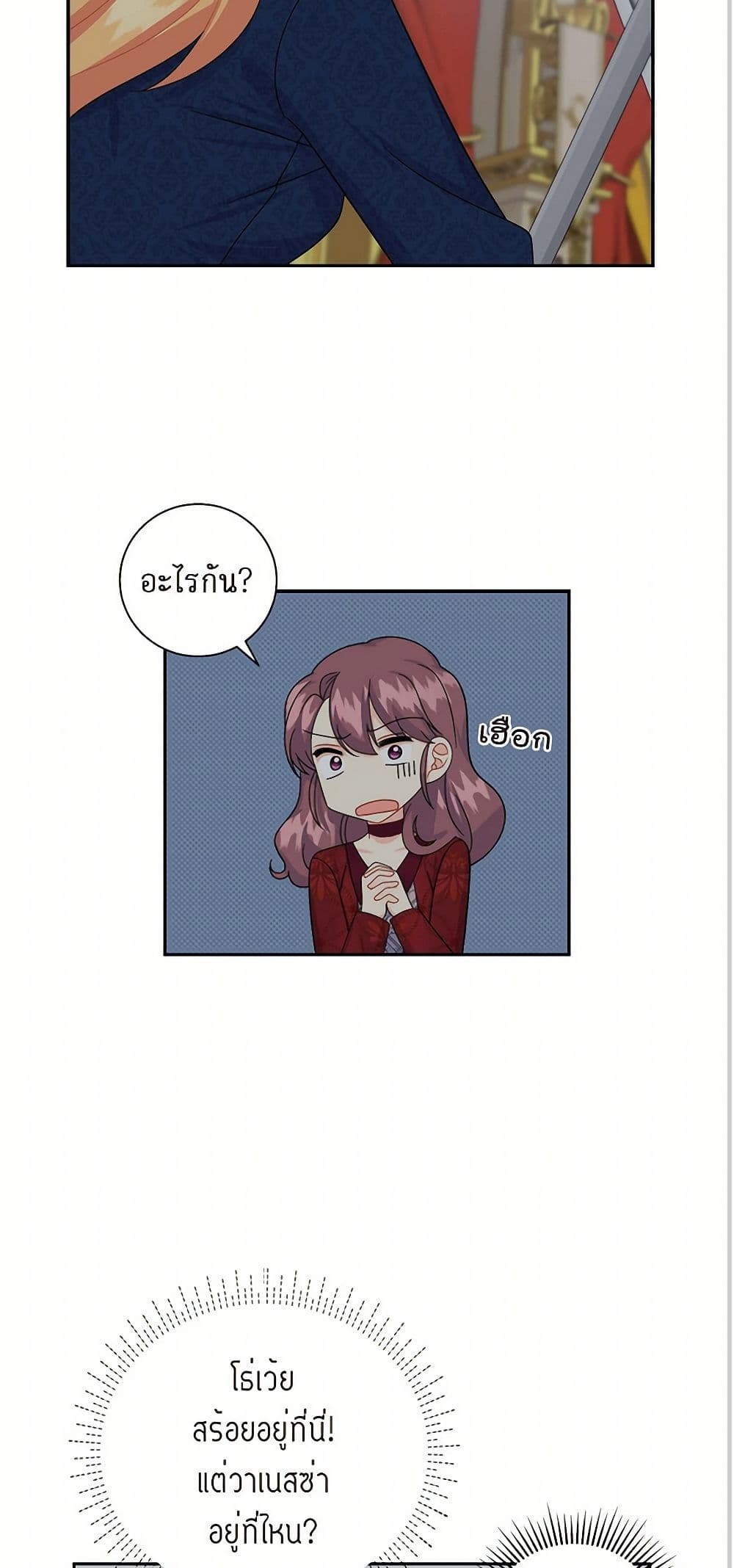 The Destroyer Fell in Love With Me page 25