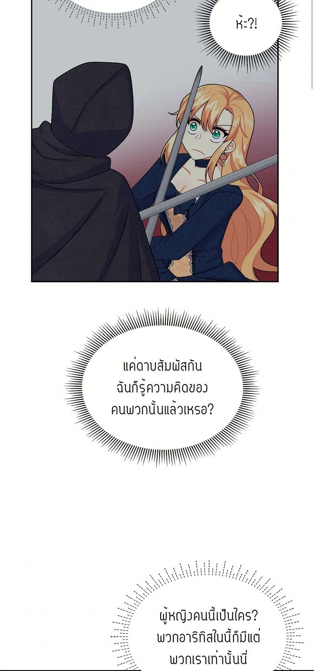 The Destroyer Fell in Love With Me page 26