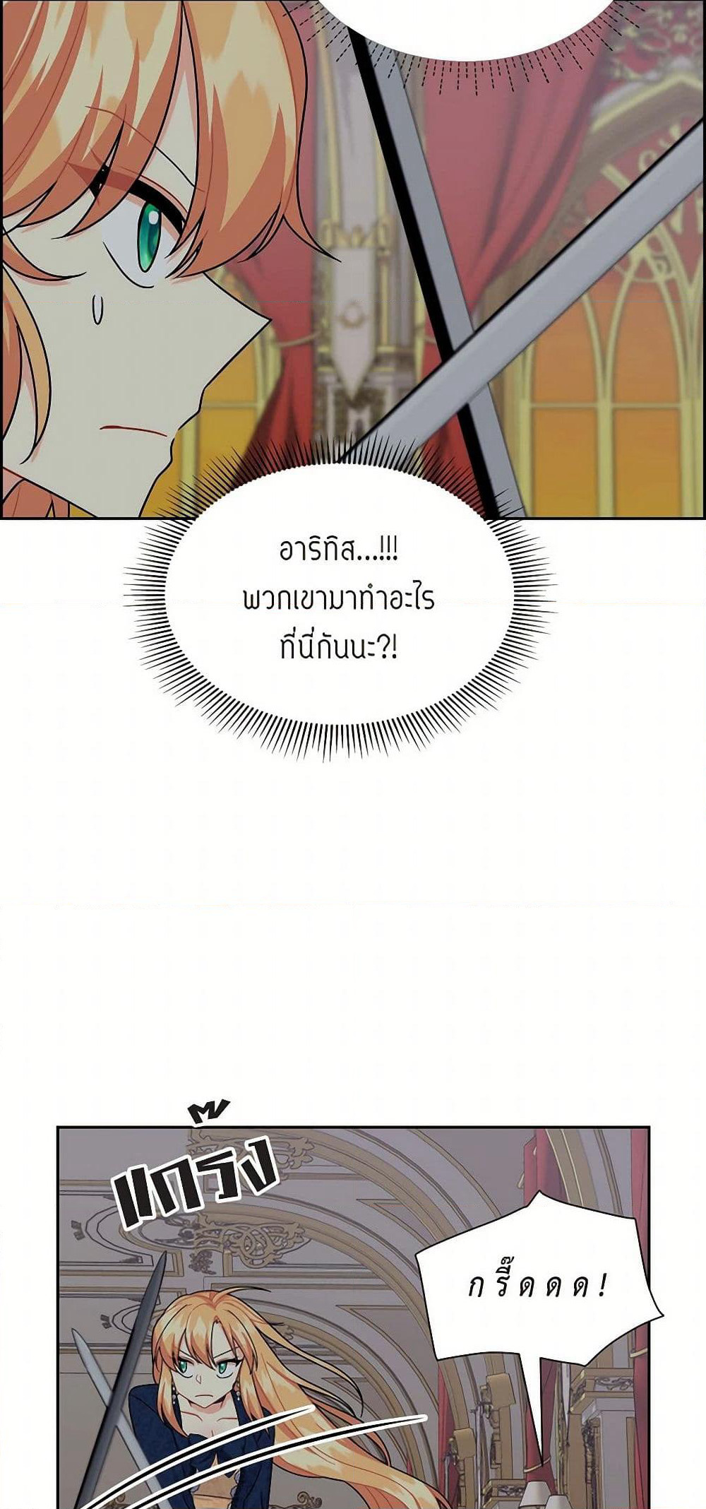 The Destroyer Fell in Love With Me page 27