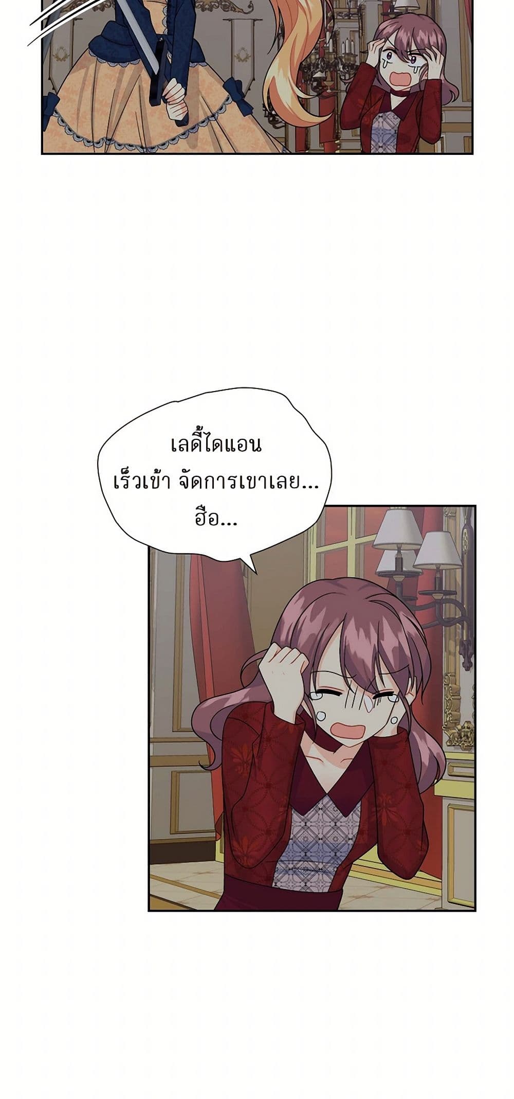 The Destroyer Fell in Love With Me page 28