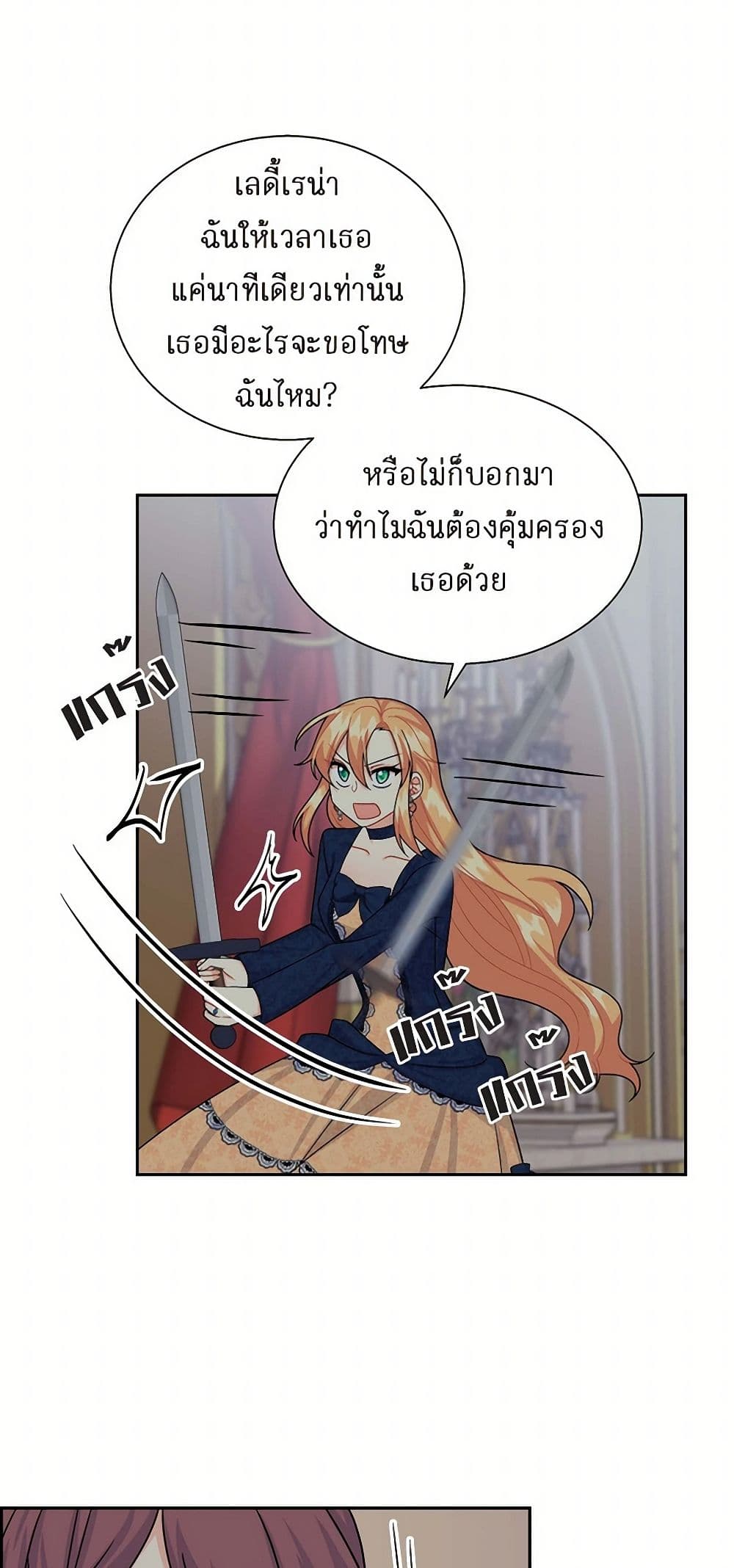 The Destroyer Fell in Love With Me page 29