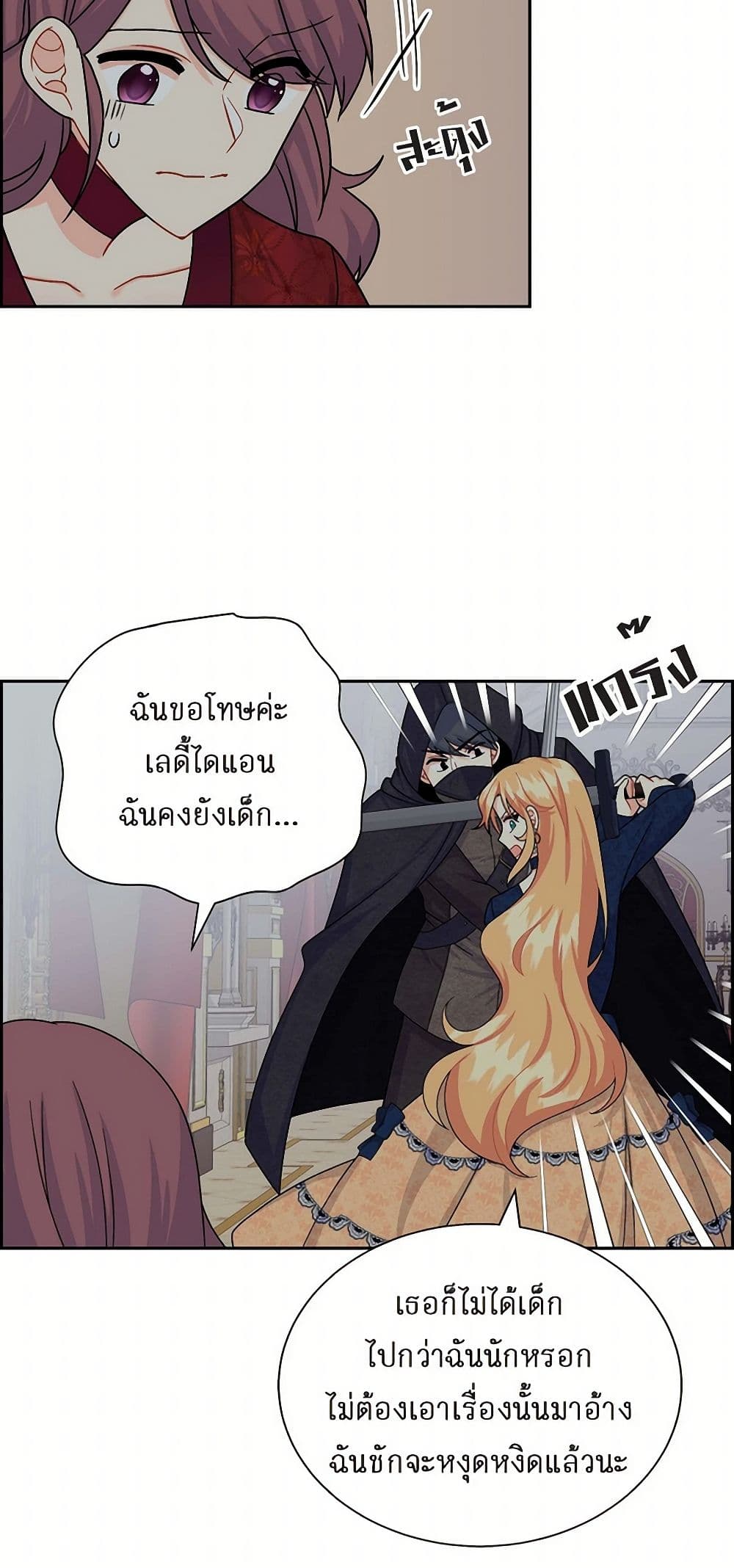 The Destroyer Fell in Love With Me page 30