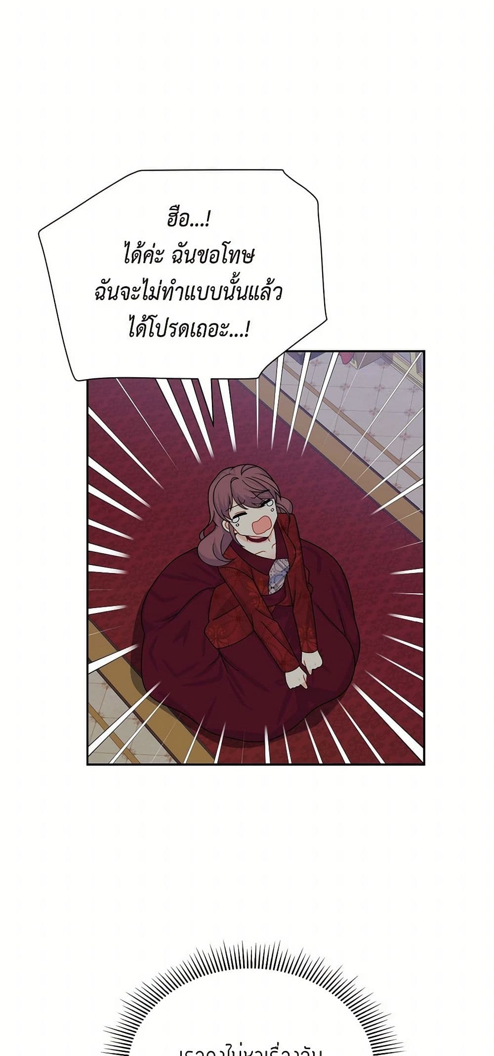 The Destroyer Fell in Love With Me page 31