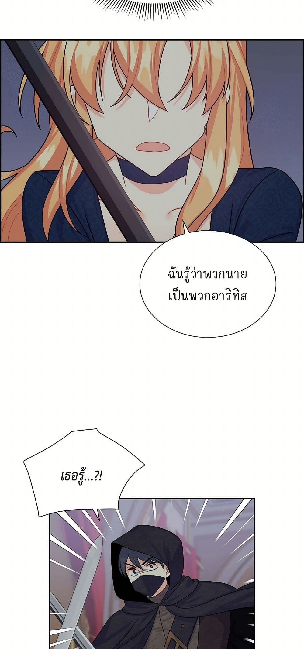The Destroyer Fell in Love With Me page 33