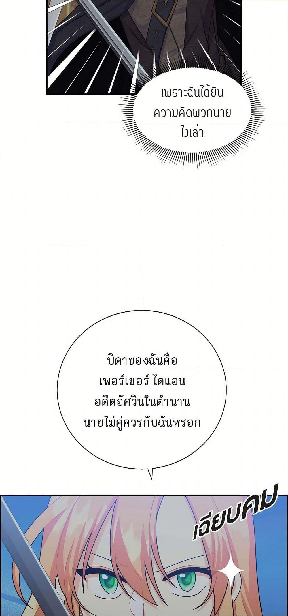 The Destroyer Fell in Love With Me page 34