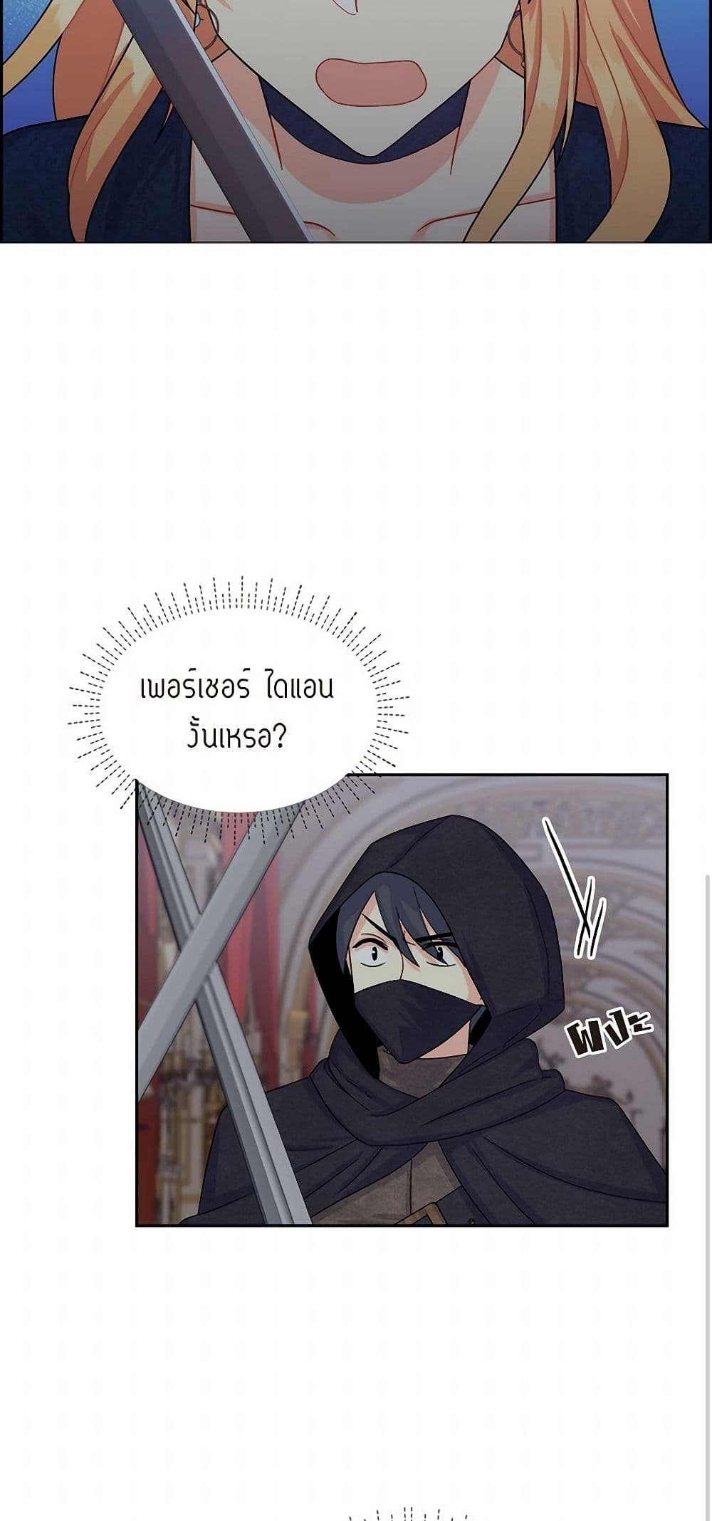 The Destroyer Fell in Love With Me page 35