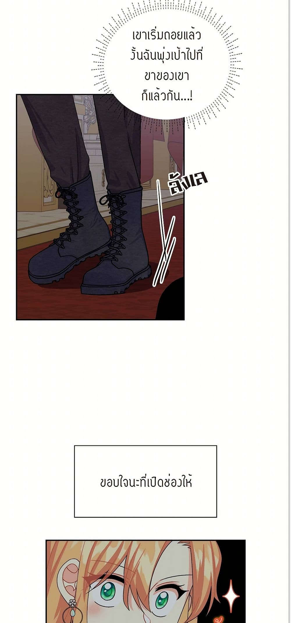 The Destroyer Fell in Love With Me page 36